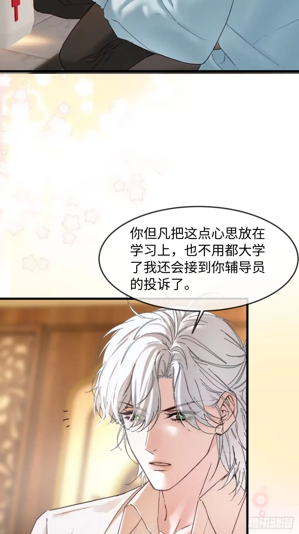 种果无果 12话 囚禁 第8页