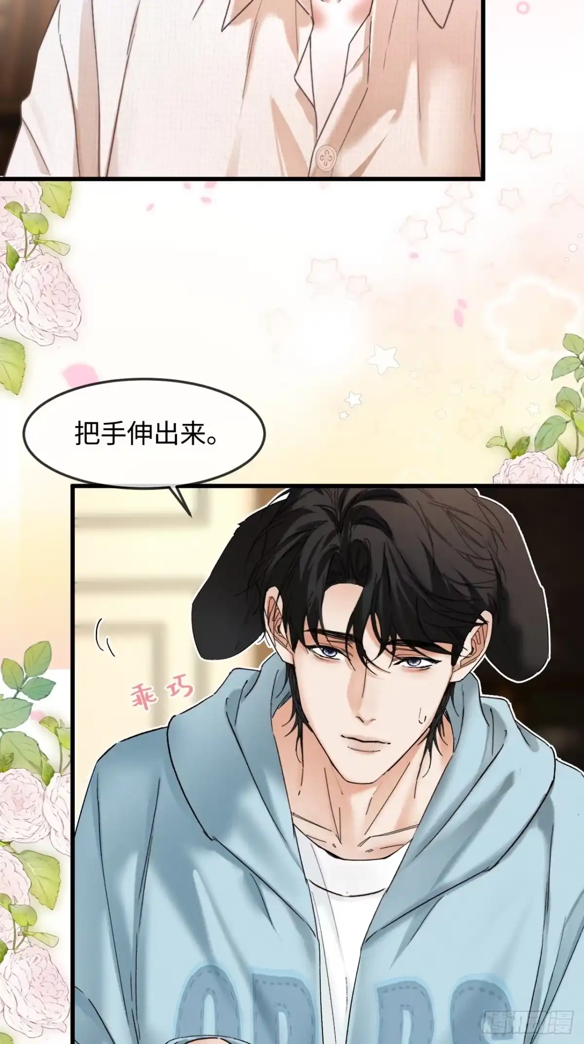 种果无果 12话 囚禁 第9页
