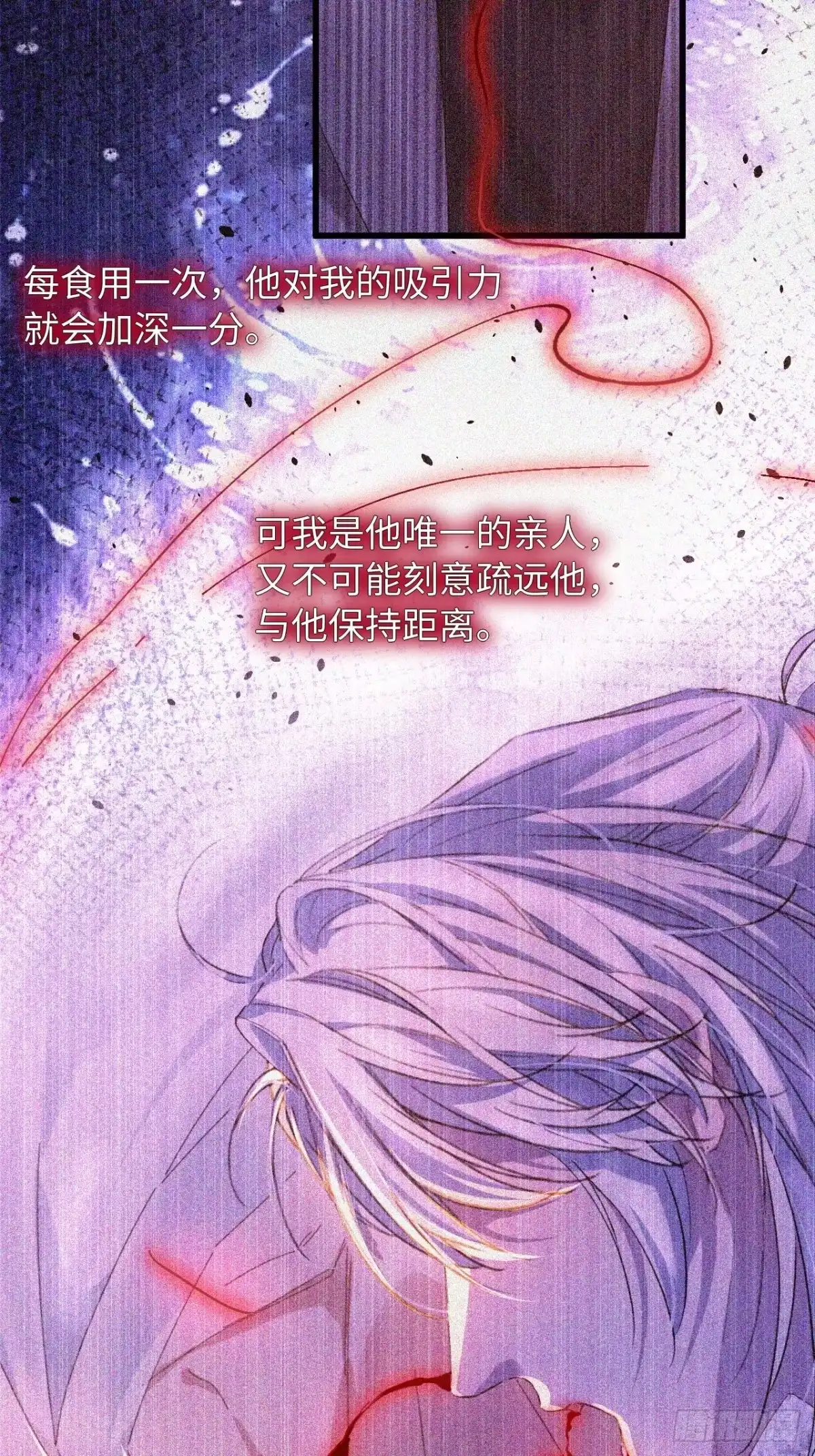种果无果 13话 哥，是大骗子 第11页