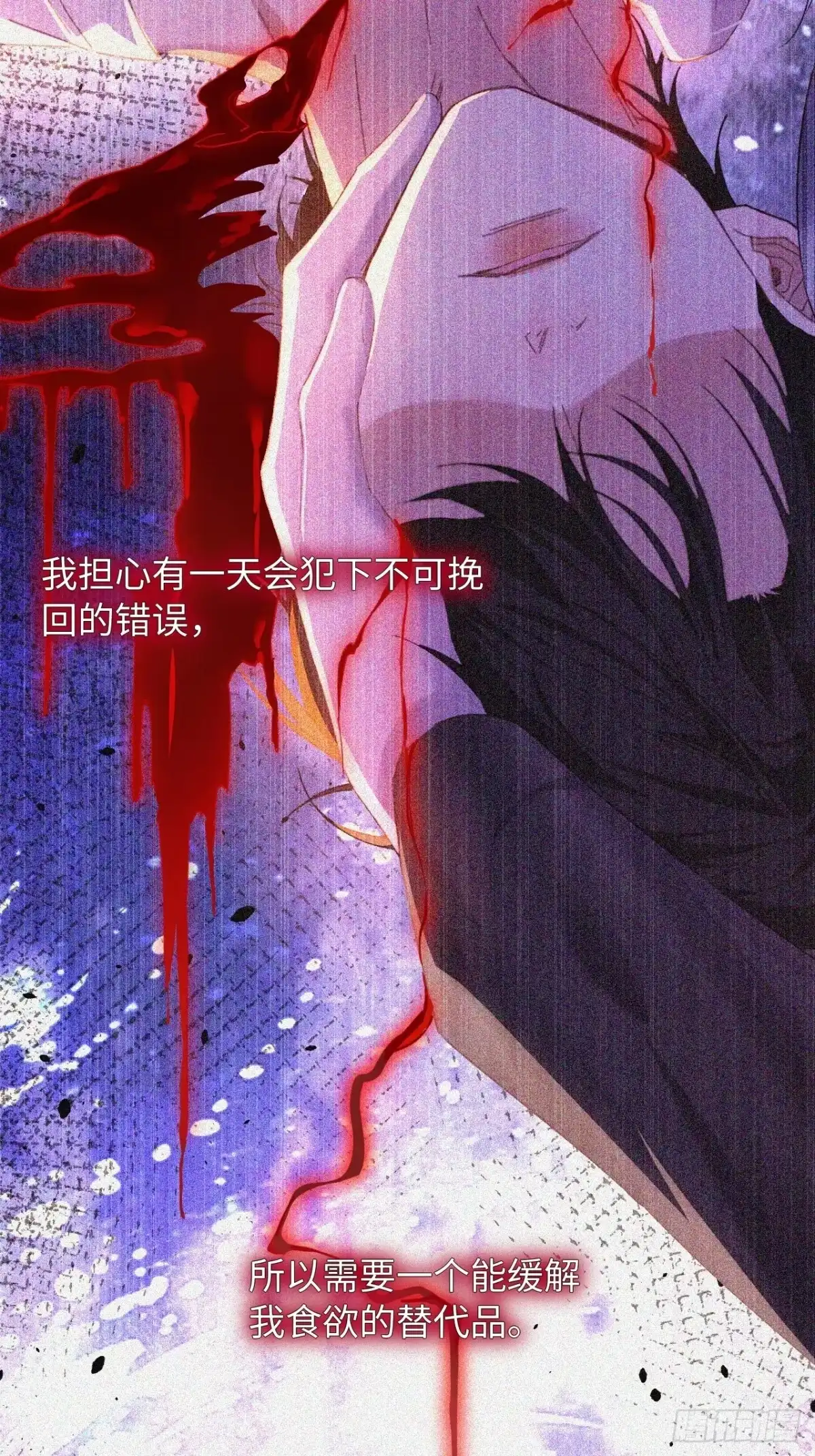 种果无果 13话 哥，是大骗子 第12页