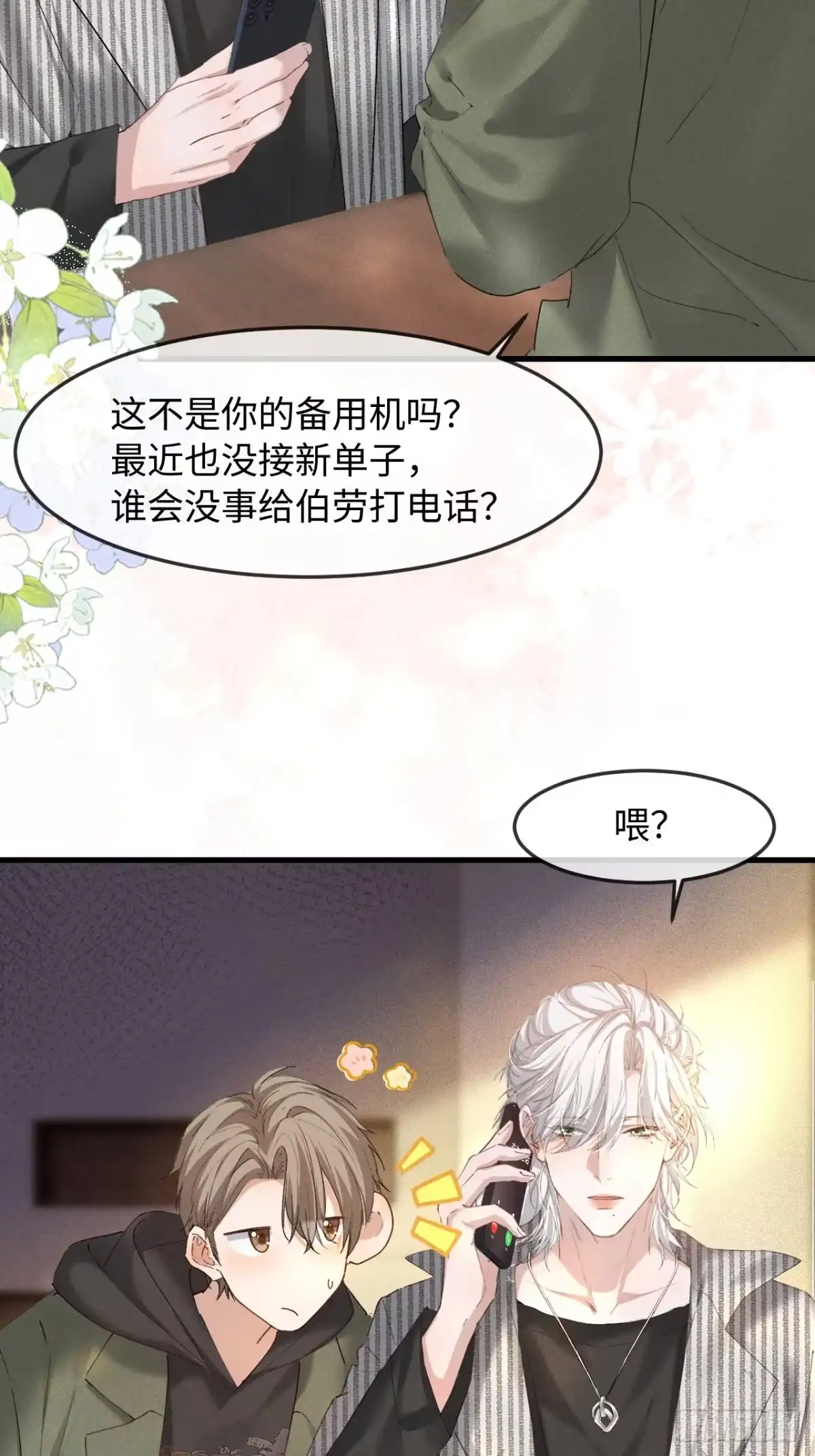 种果无果 13话 哥，是大骗子 第16页