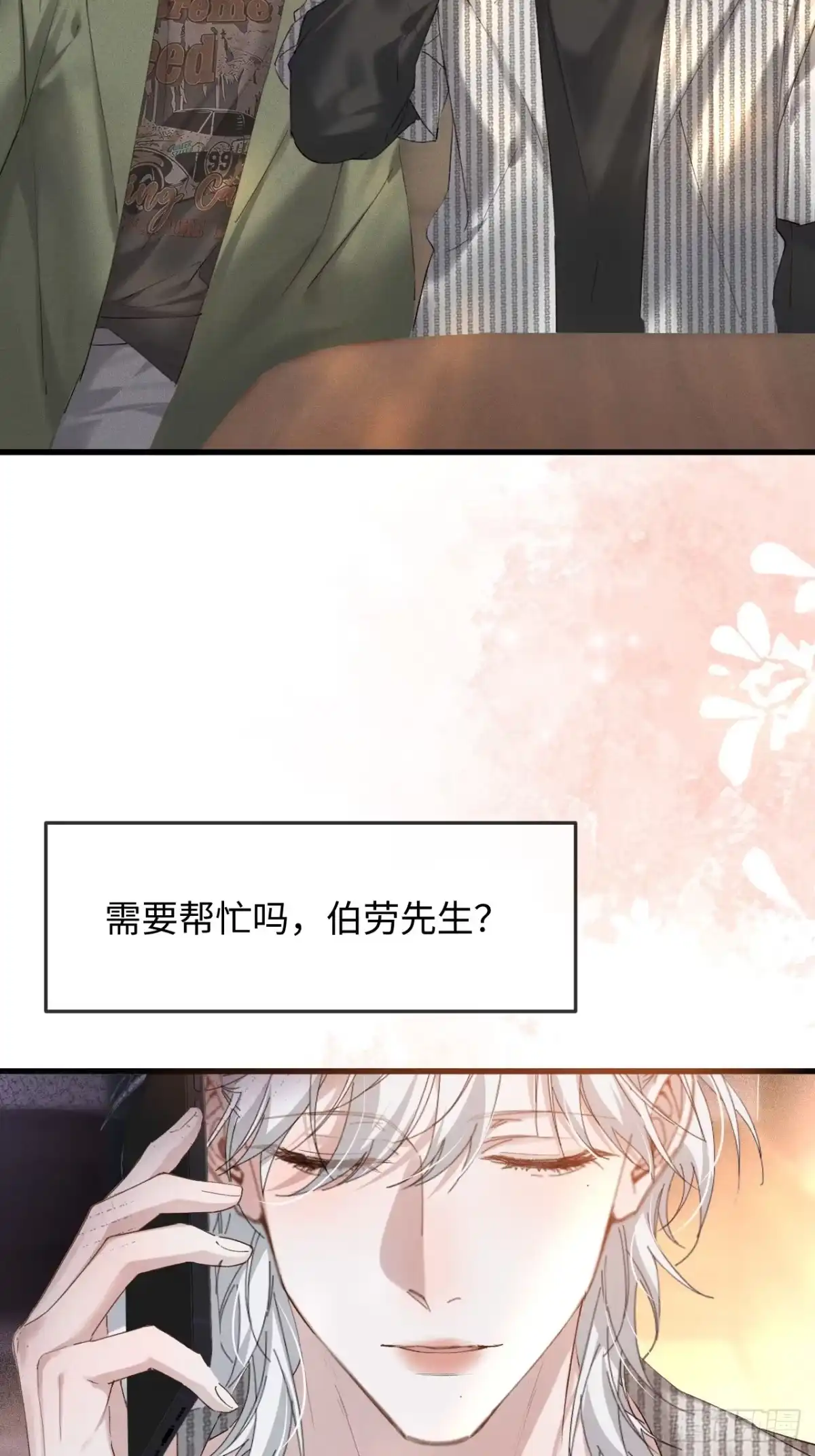 种果无果 13话 哥，是大骗子 第17页