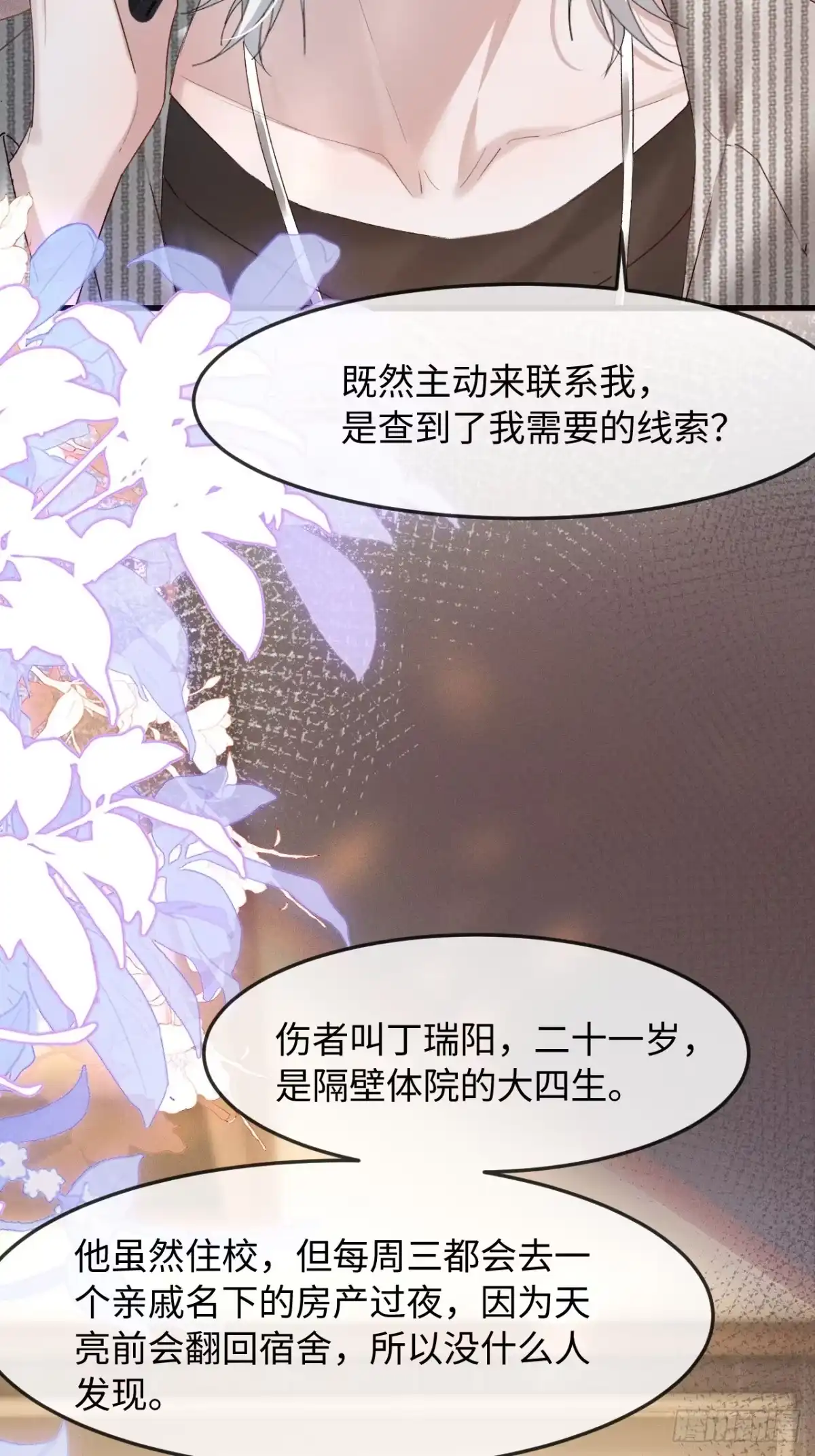 种果无果 13话 哥，是大骗子 第18页