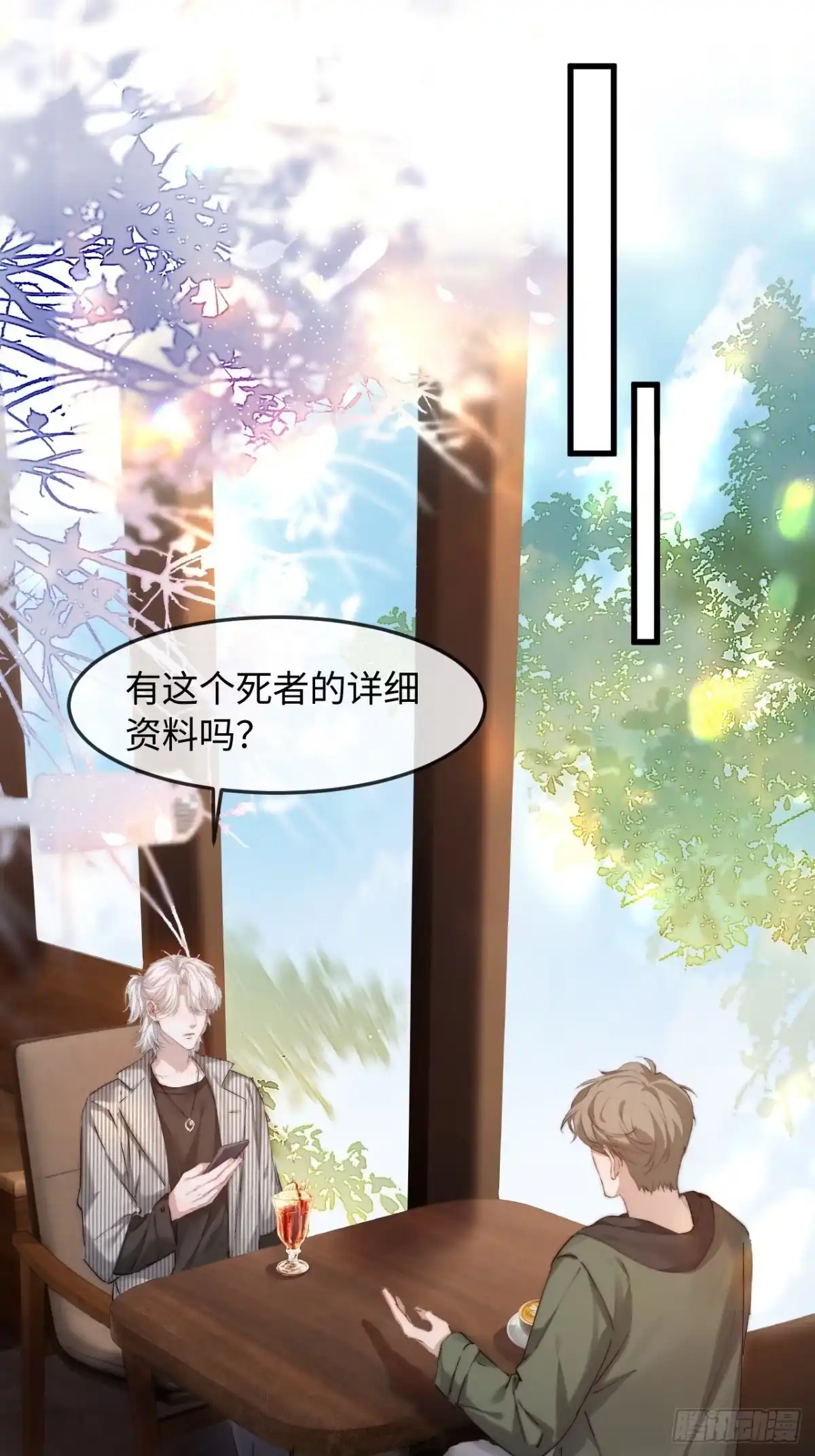 种果无果 13话 哥，是大骗子 第2页