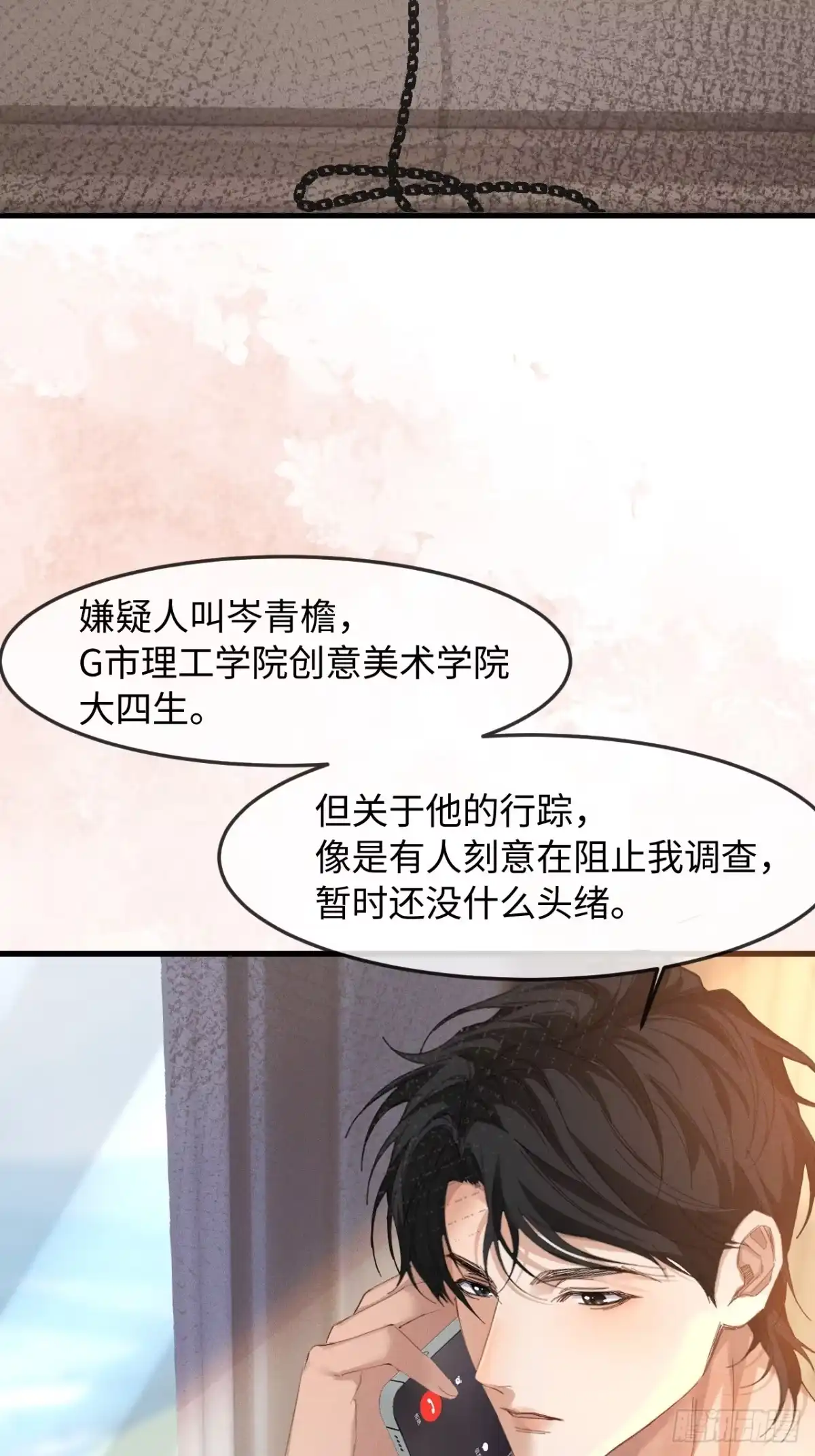 种果无果 13话 哥，是大骗子 第20页