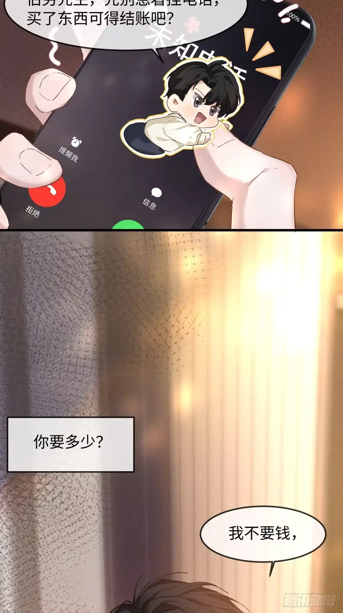 种果无果 13话 哥，是大骗子 第23页