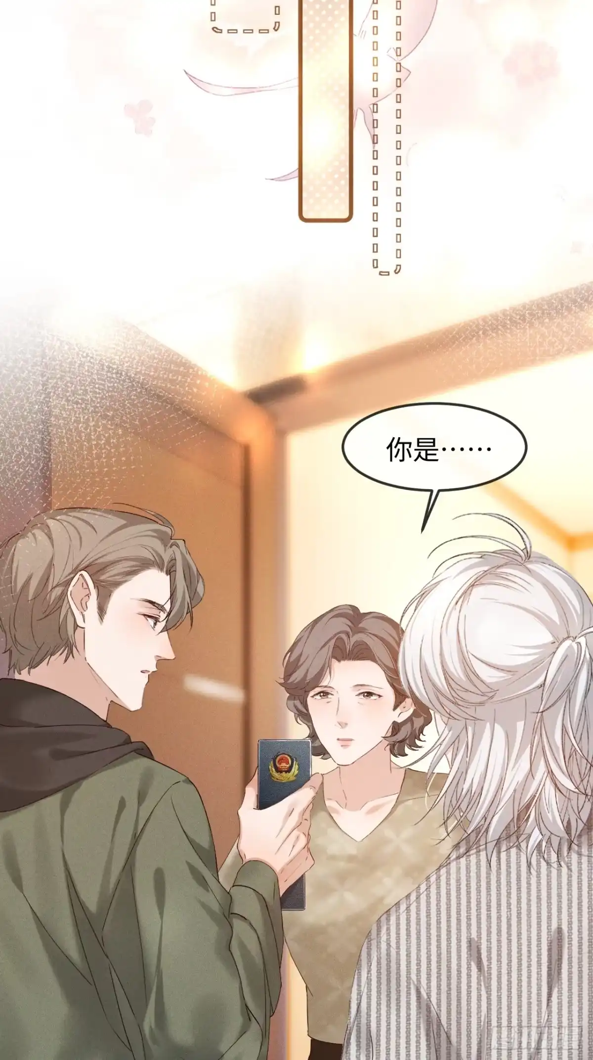 种果无果 13话 哥，是大骗子 第26页