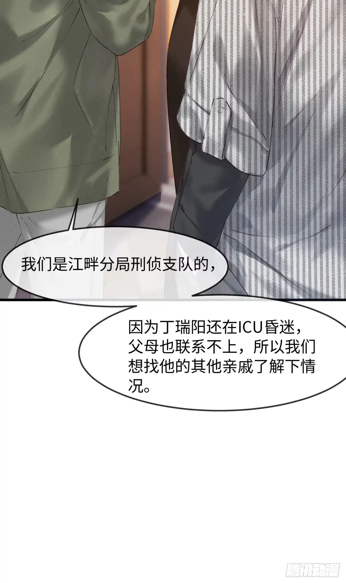 种果无果 13话 哥，是大骗子 第27页