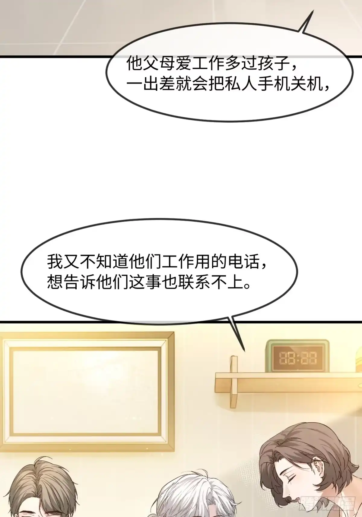 种果无果 13话 哥，是大骗子 第29页