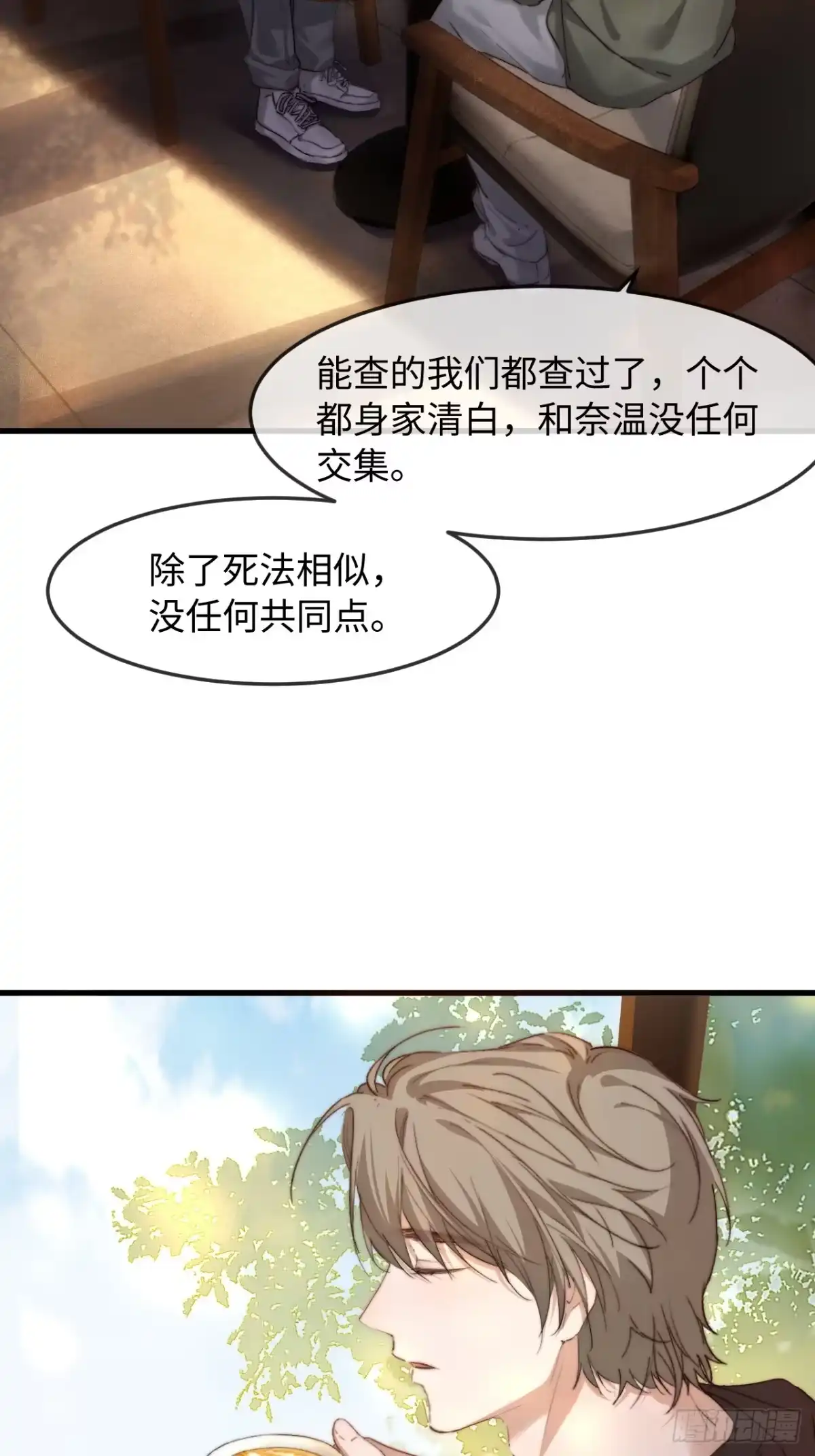 种果无果 13话 哥，是大骗子 第3页
