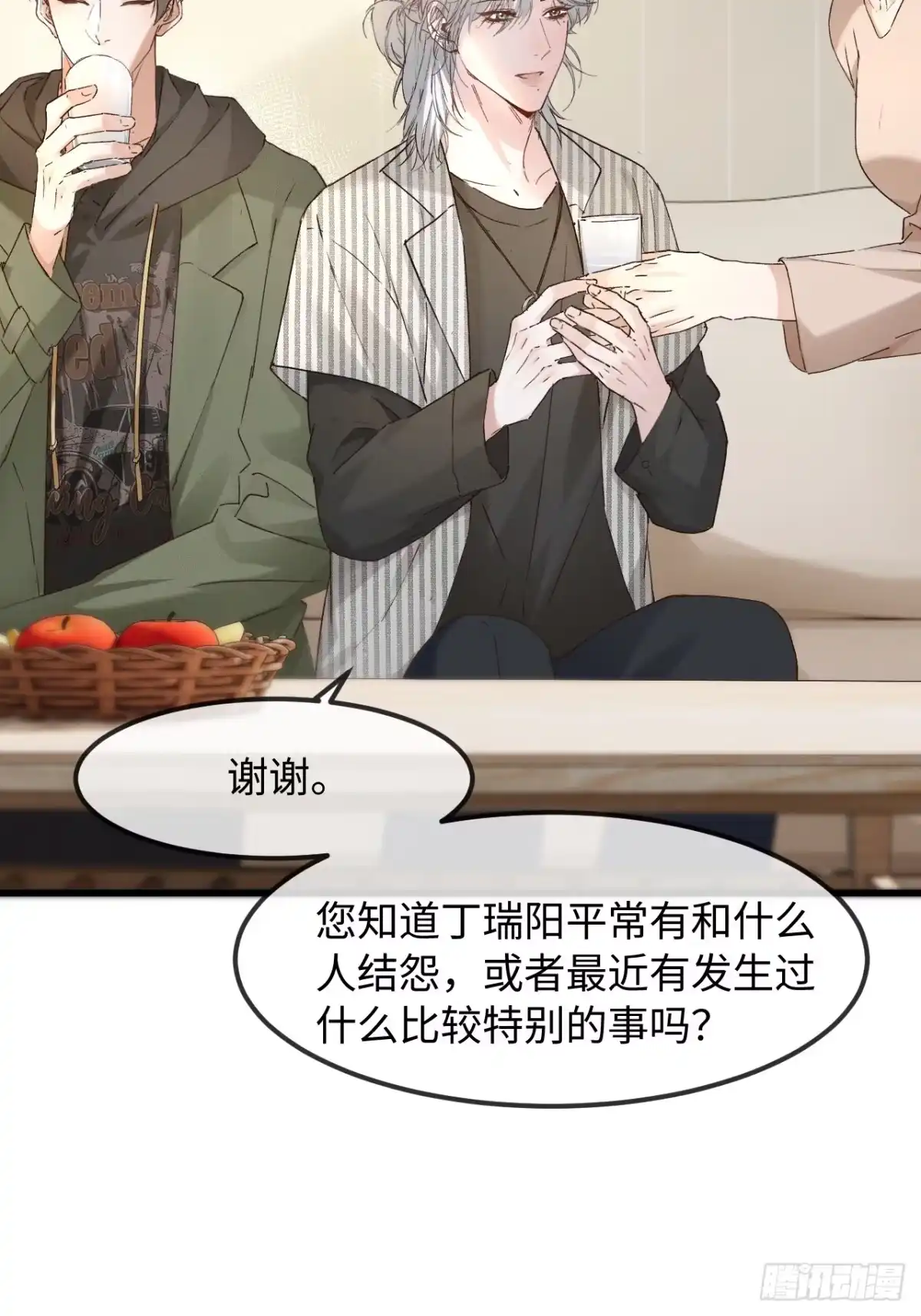 种果无果 13话 哥，是大骗子 第30页