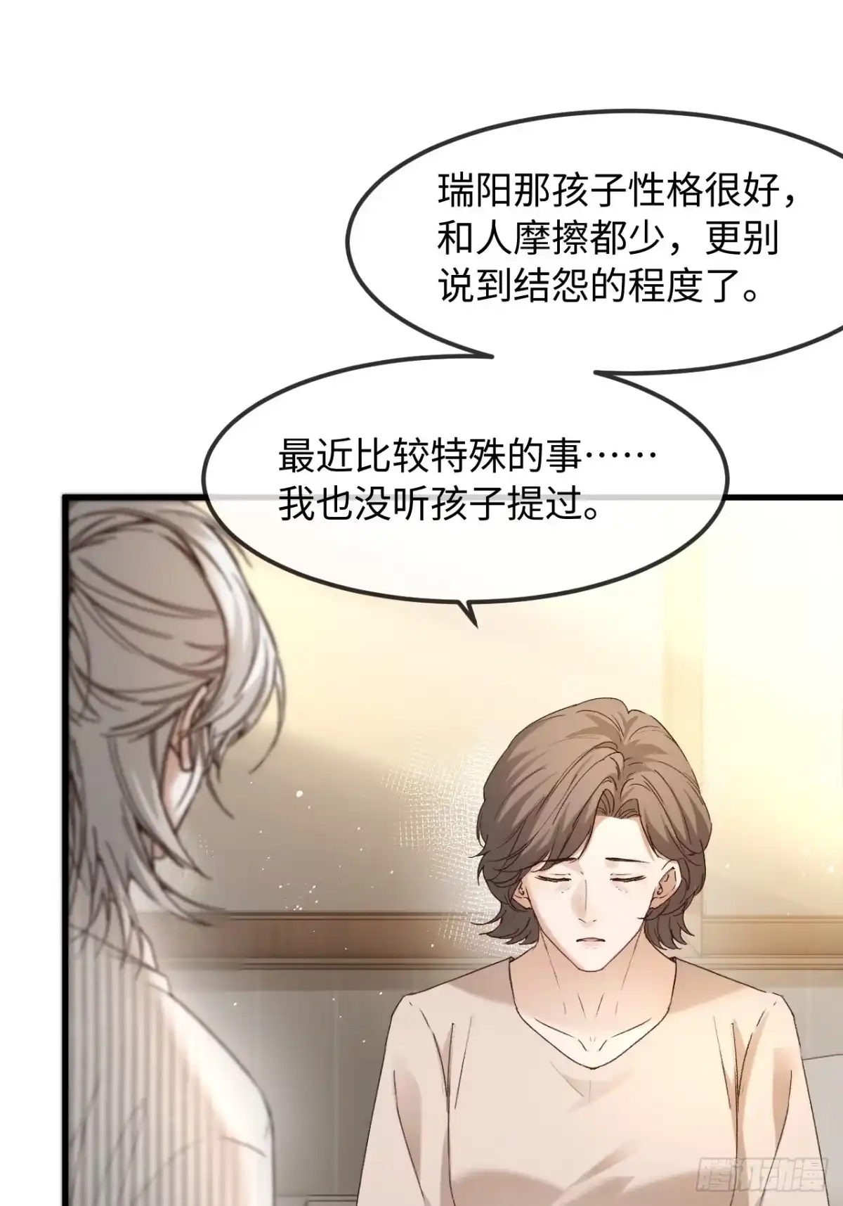 种果无果 13话 哥，是大骗子 第31页