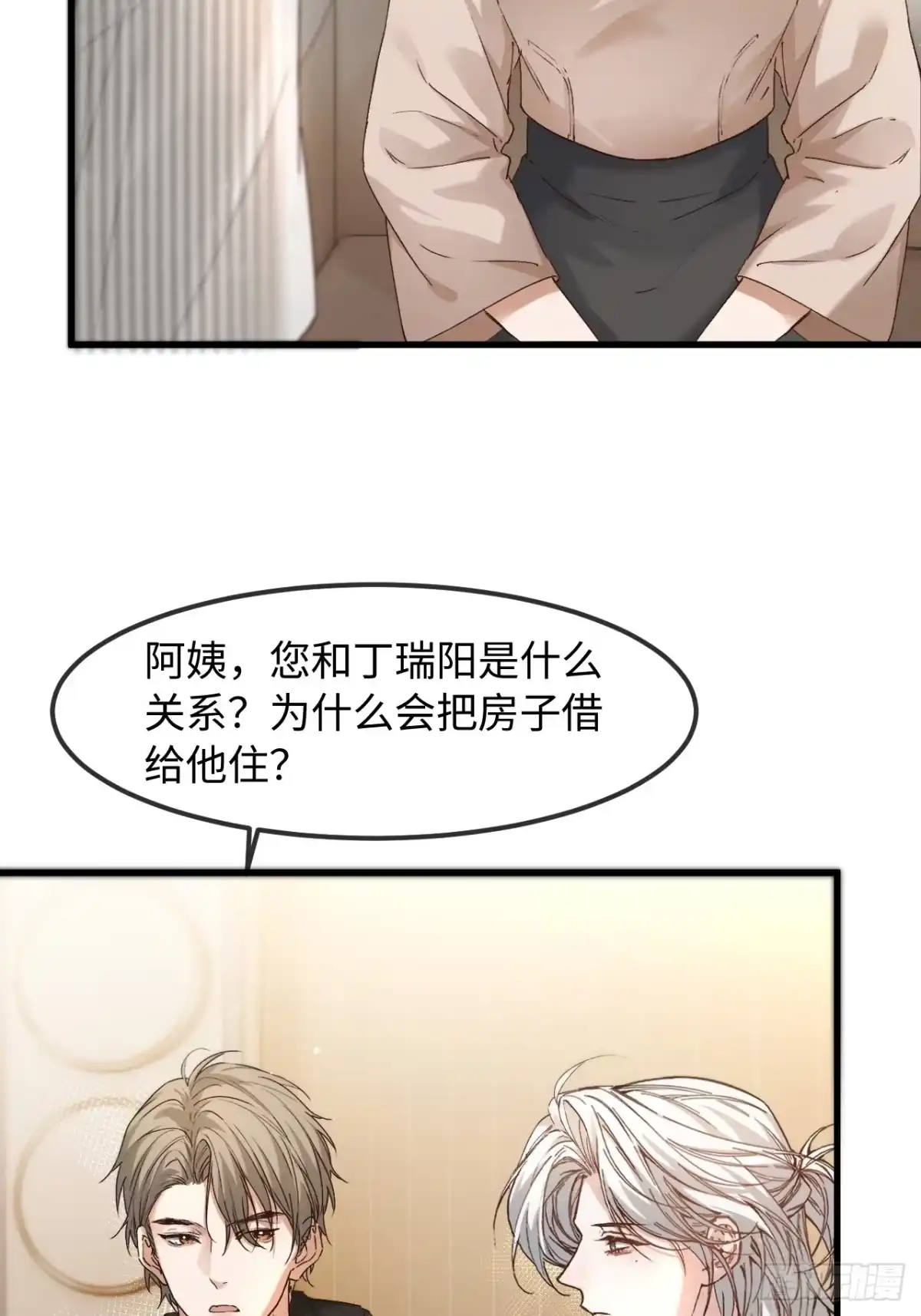种果无果 13话 哥，是大骗子 第32页