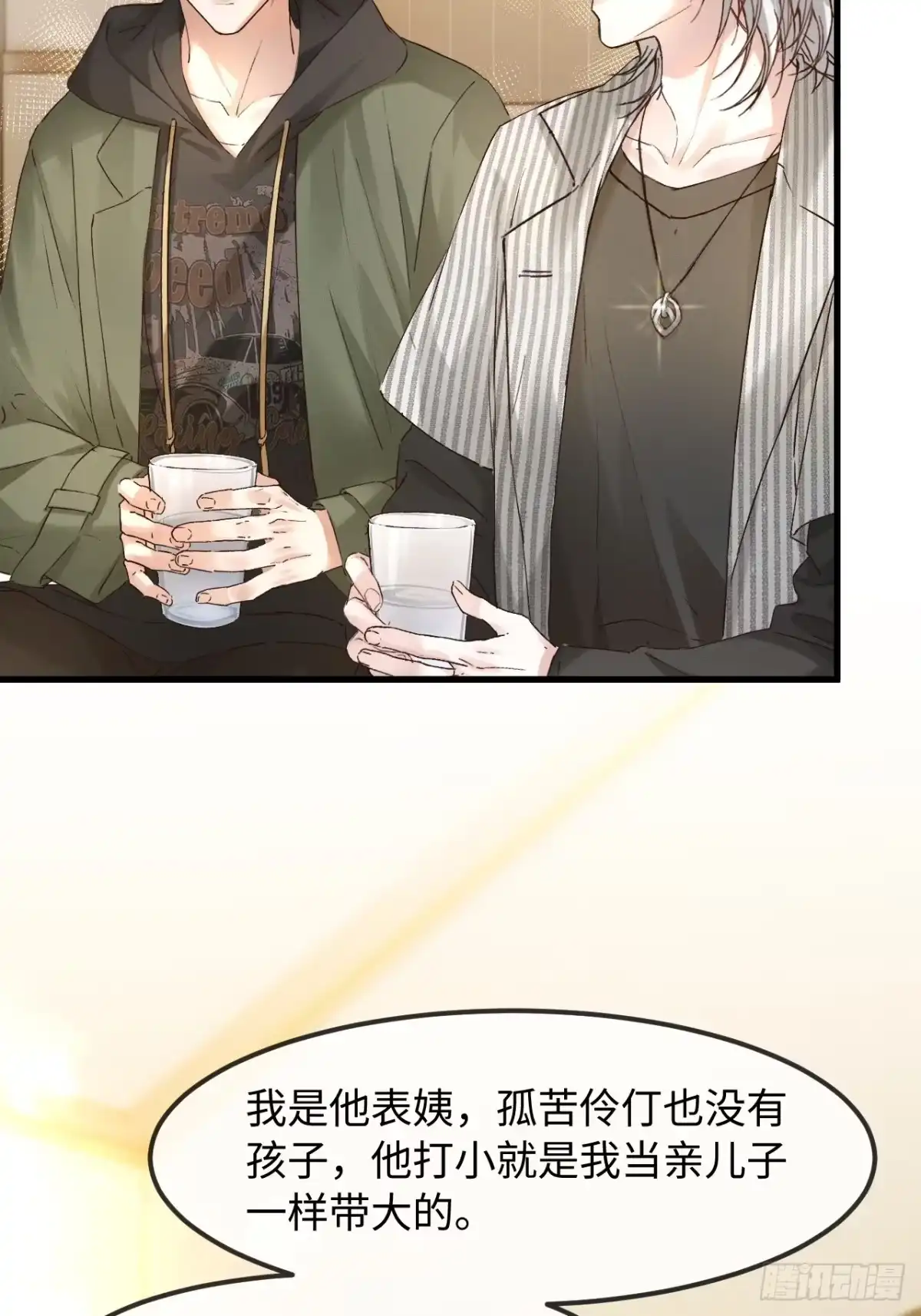种果无果 13话 哥，是大骗子 第33页