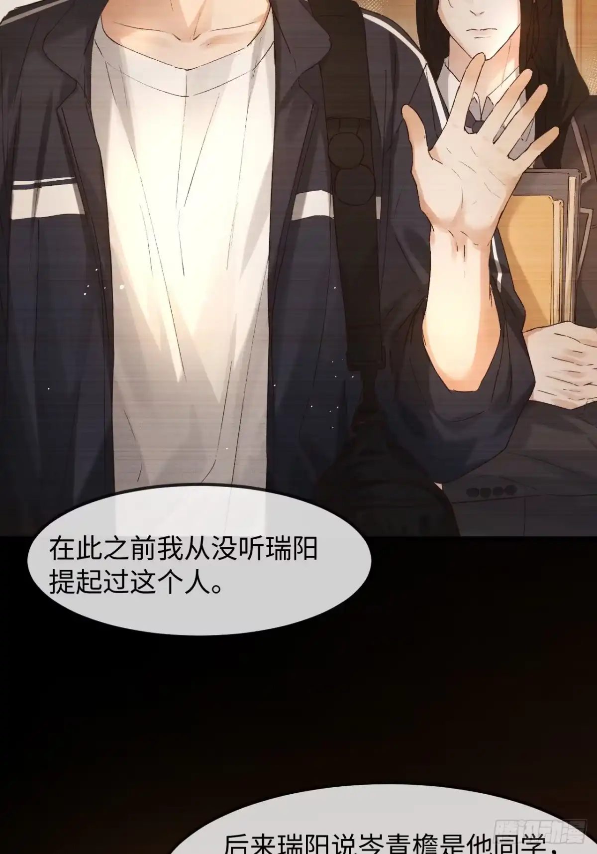 种果无果 13话 哥，是大骗子 第36页
