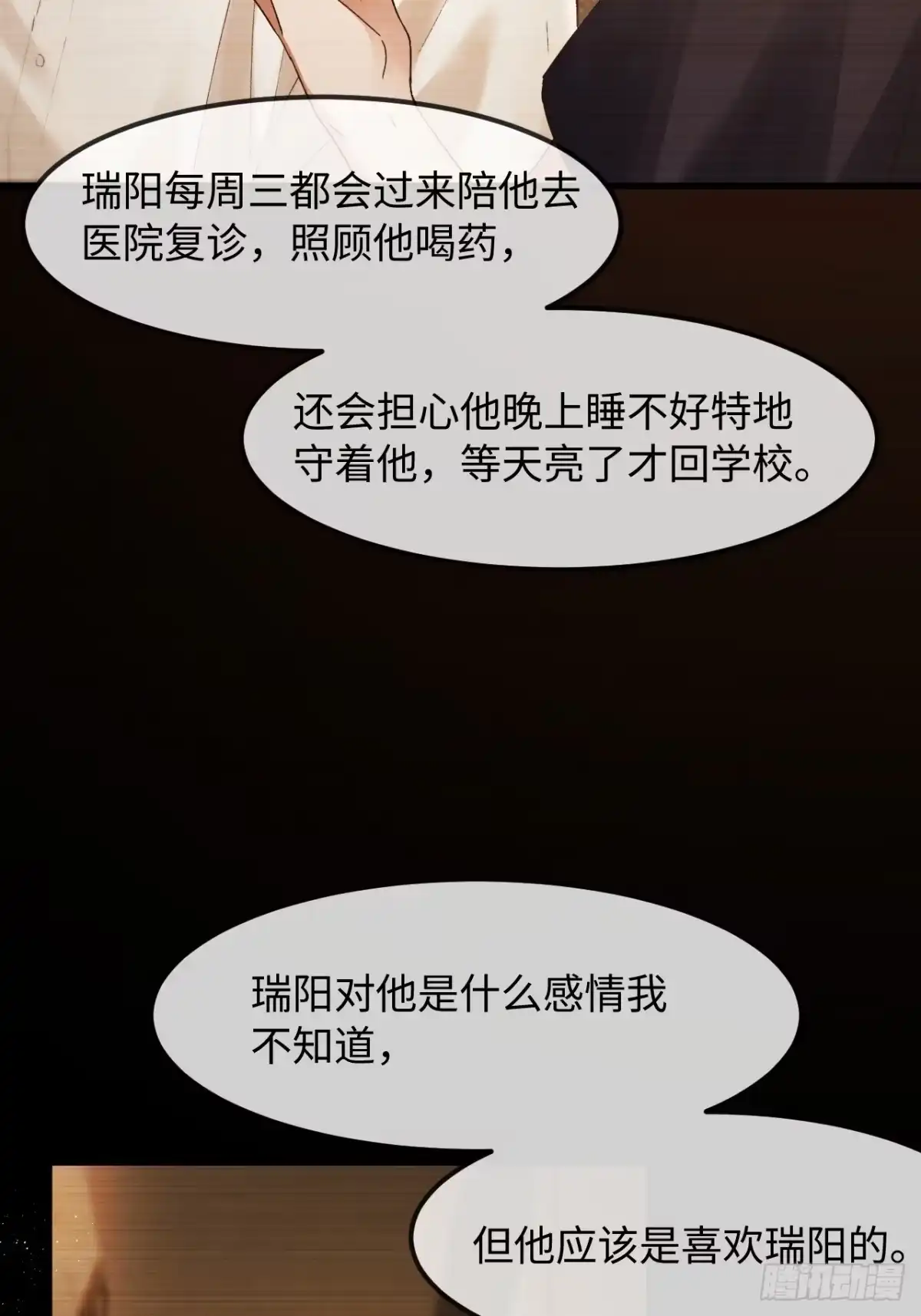 种果无果 13话 哥，是大骗子 第38页