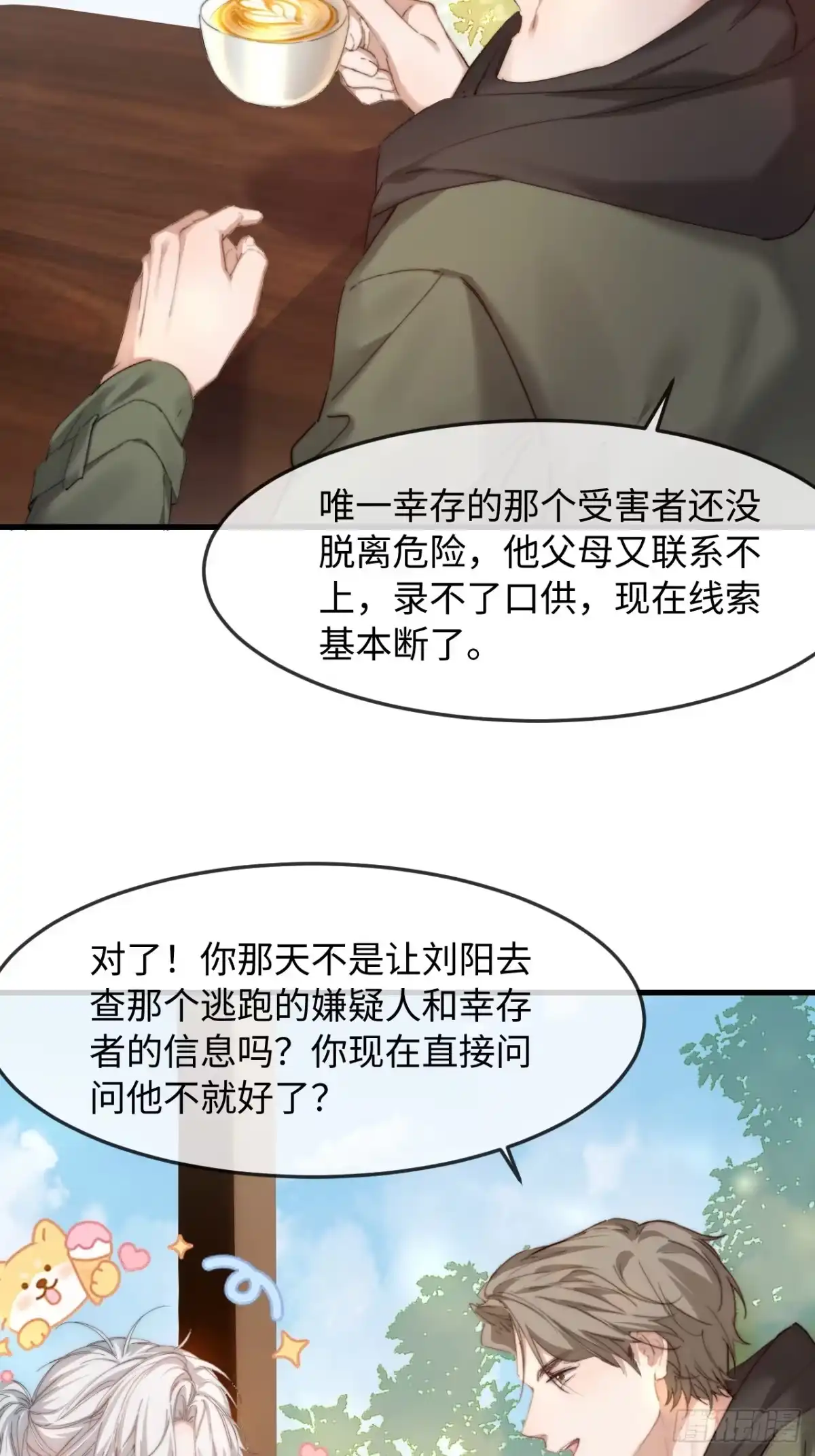 种果无果 13话 哥，是大骗子 第4页