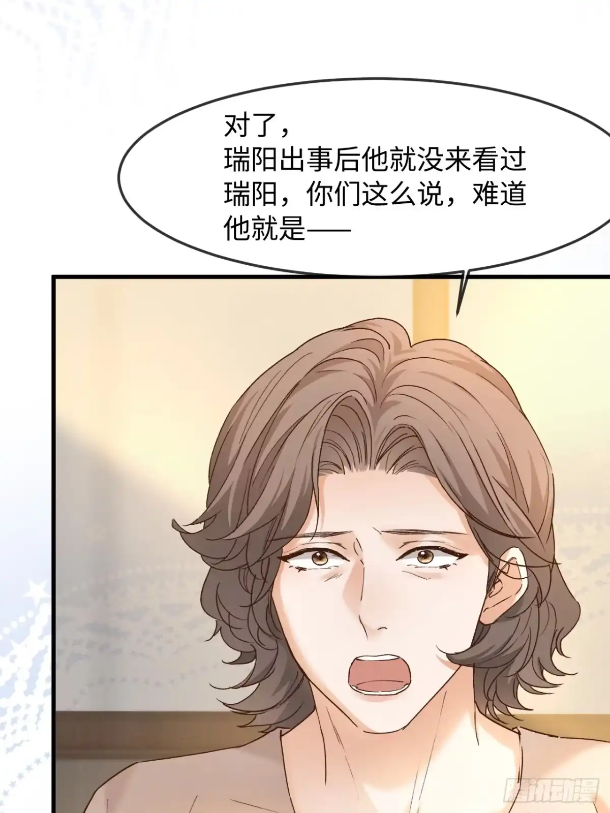 种果无果 13话 哥，是大骗子 第44页