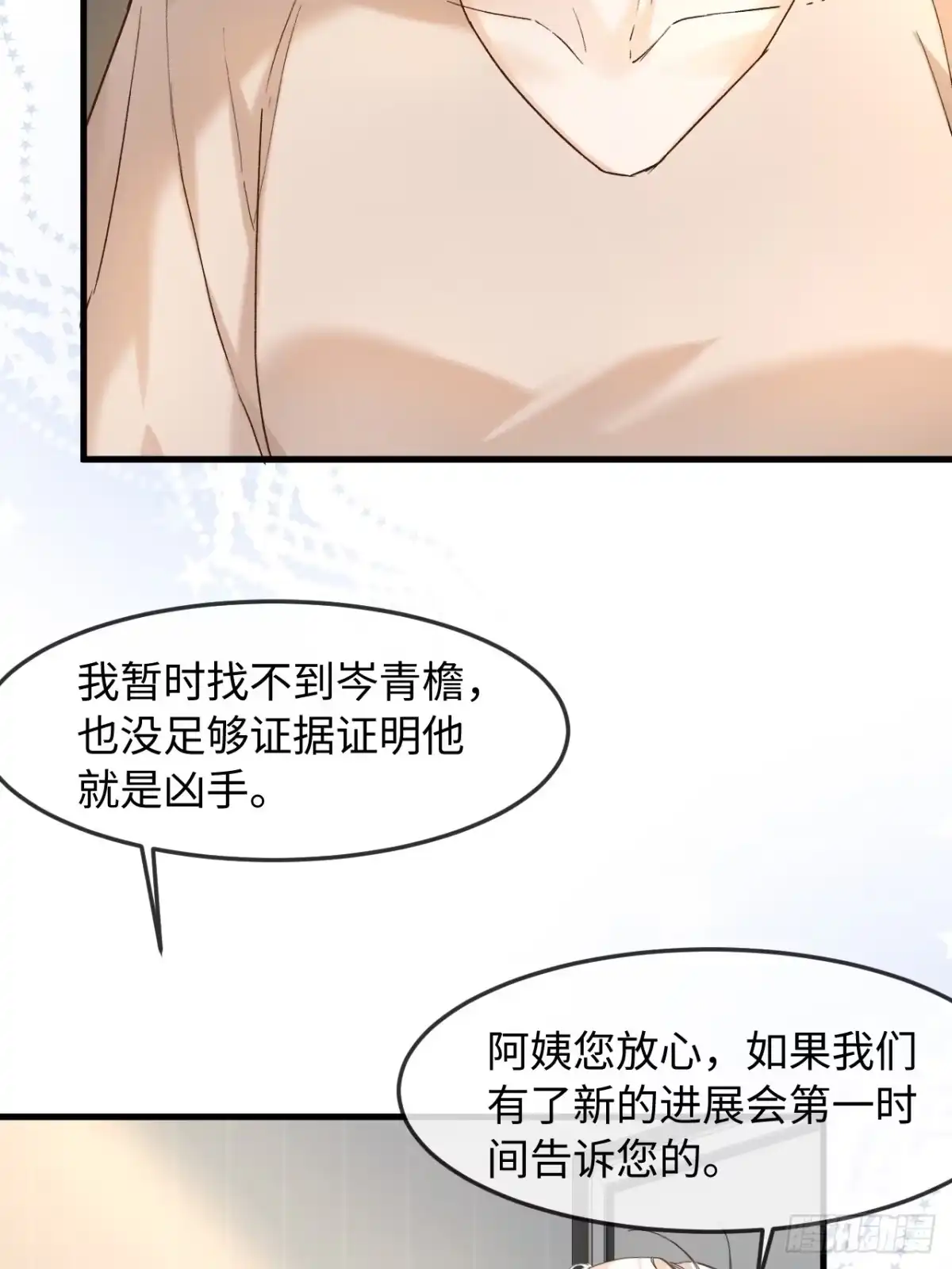 种果无果 13话 哥，是大骗子 第45页