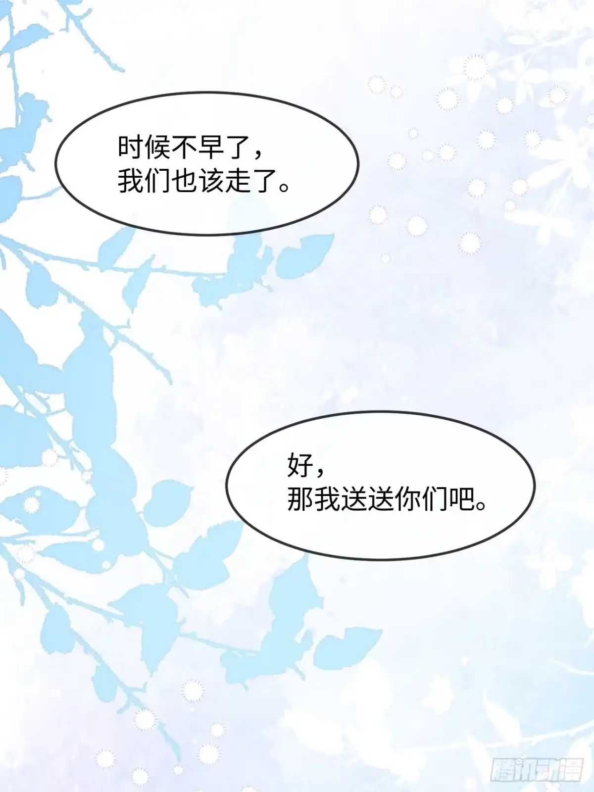 种果无果 13话 哥，是大骗子 第47页