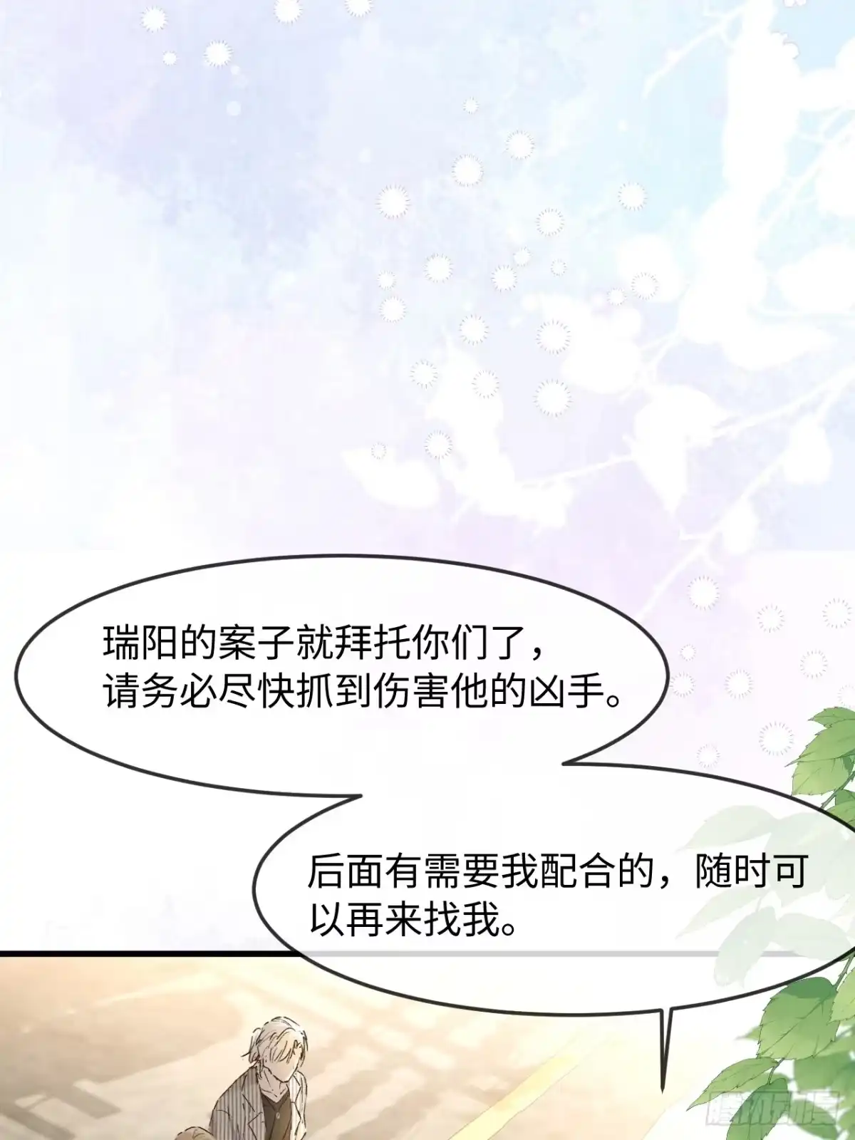 种果无果 13话 哥，是大骗子 第48页