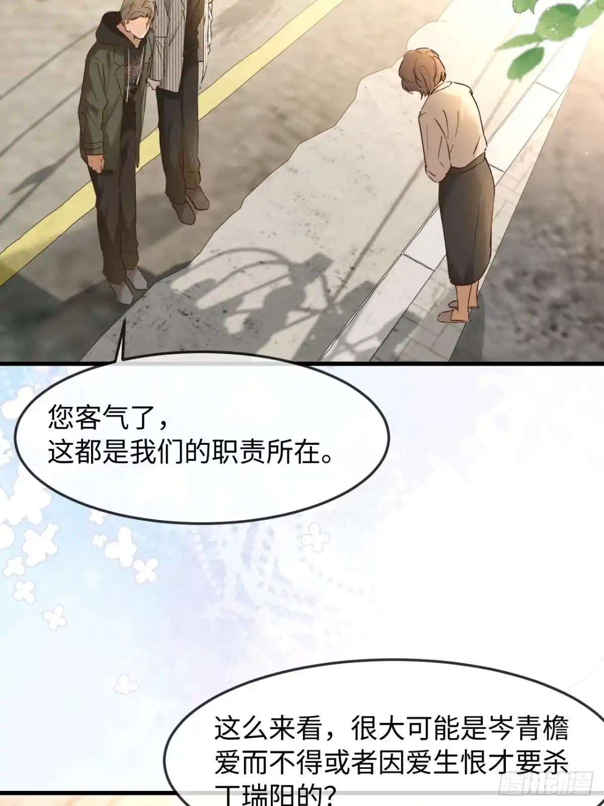 种果无果 13话 哥，是大骗子 第49页