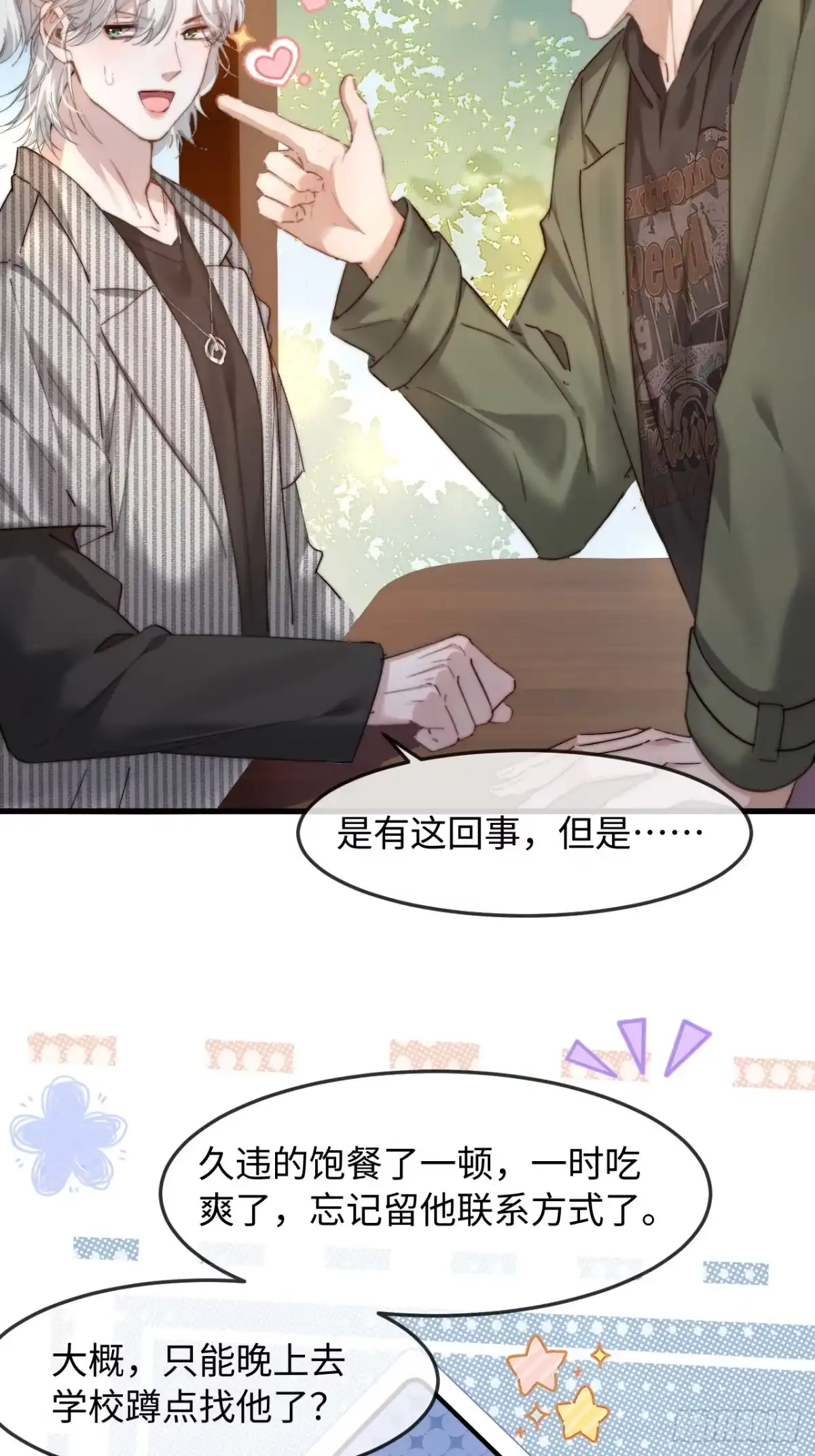 种果无果 13话 哥，是大骗子 第5页
