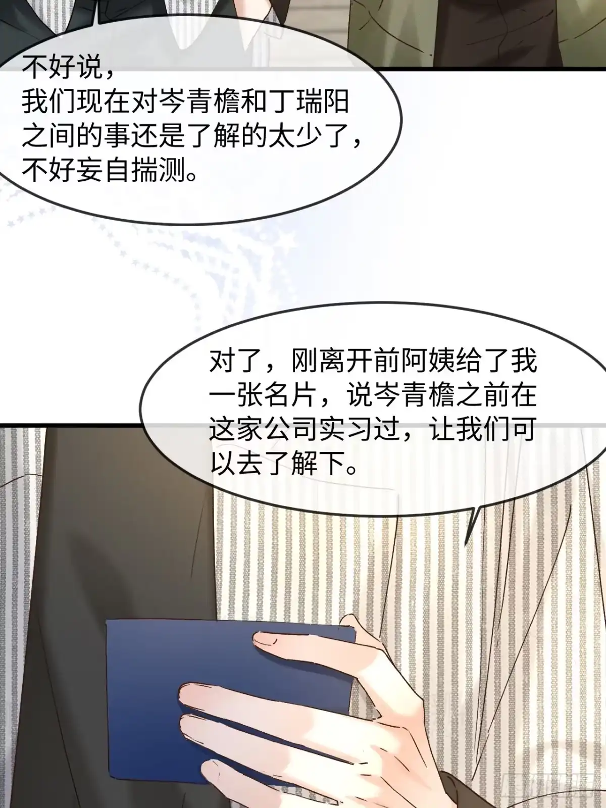 种果无果 13话 哥，是大骗子 第51页