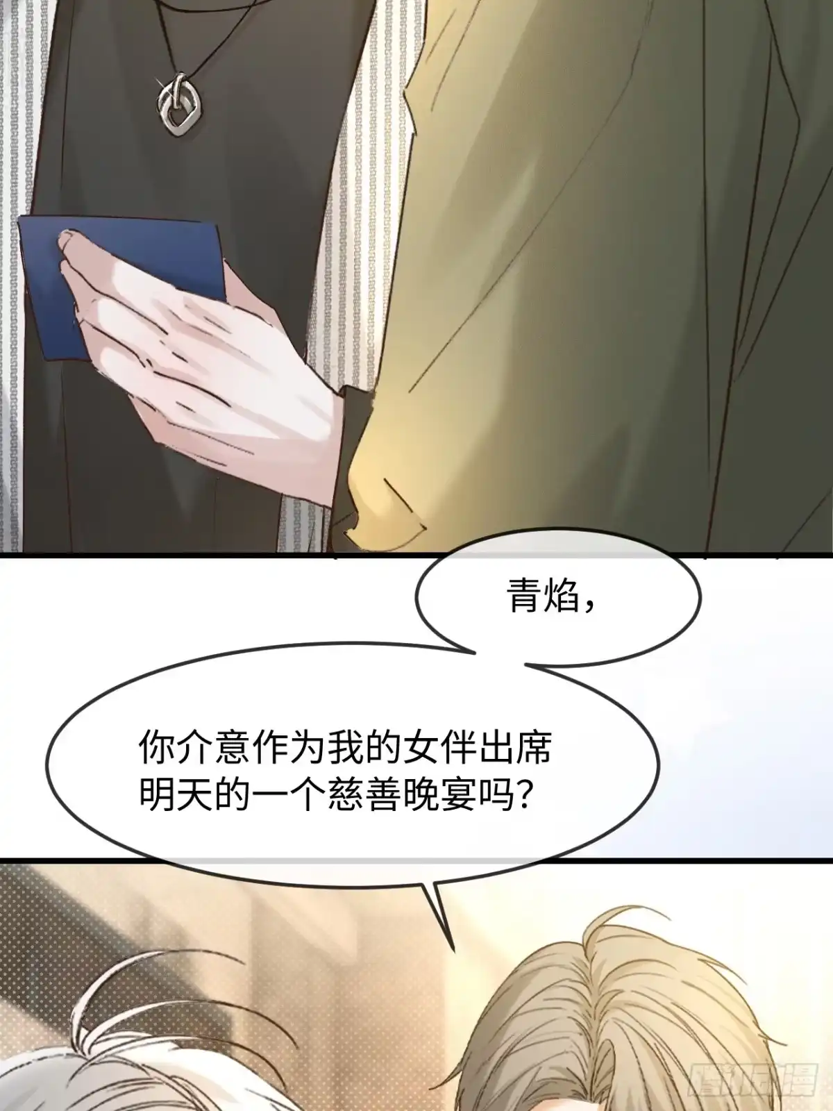 种果无果 13话 哥，是大骗子 第55页