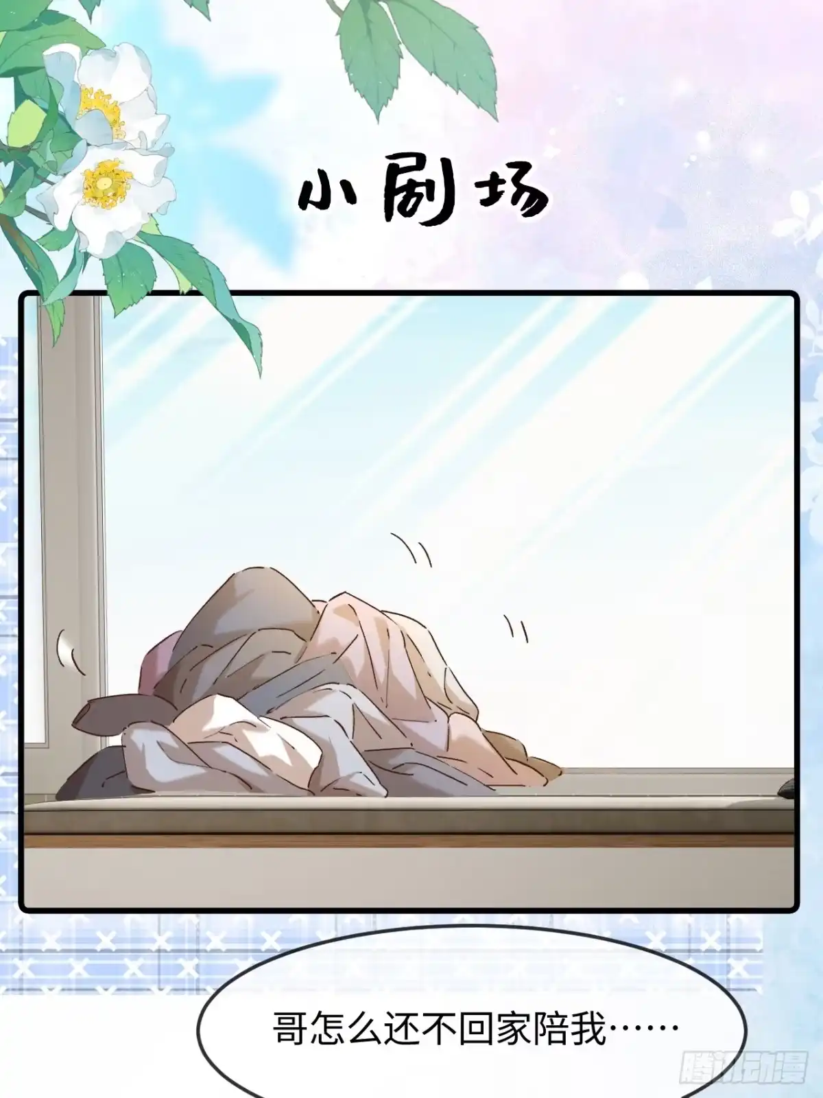 种果无果 13话 哥，是大骗子 第58页