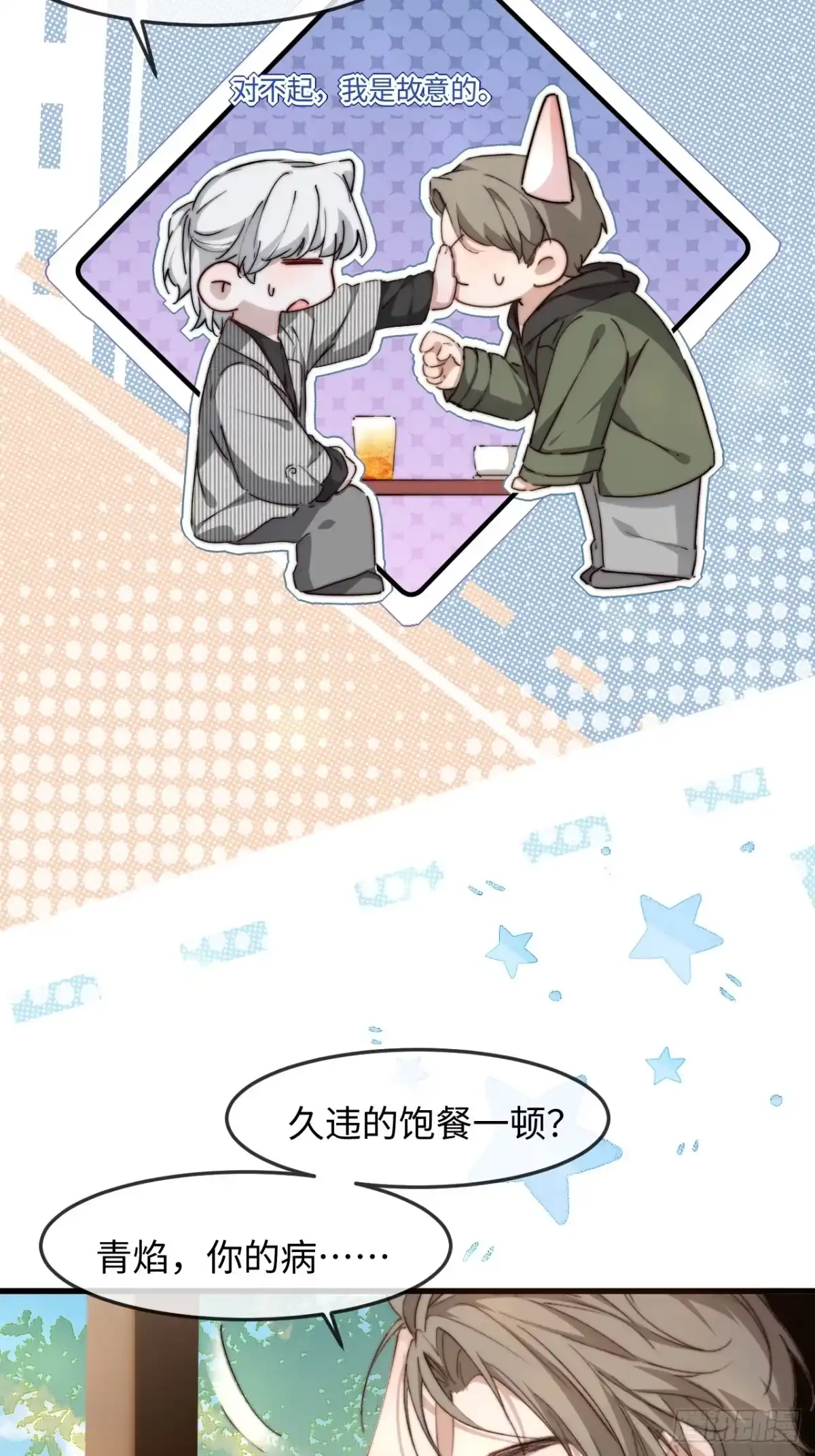 种果无果 13话 哥，是大骗子 第6页