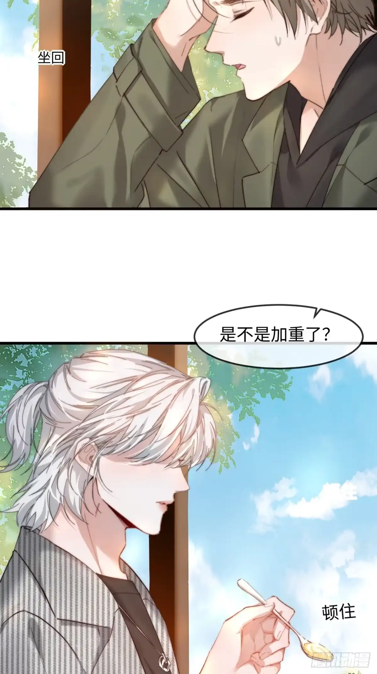 种果无果 13话 哥，是大骗子 第7页