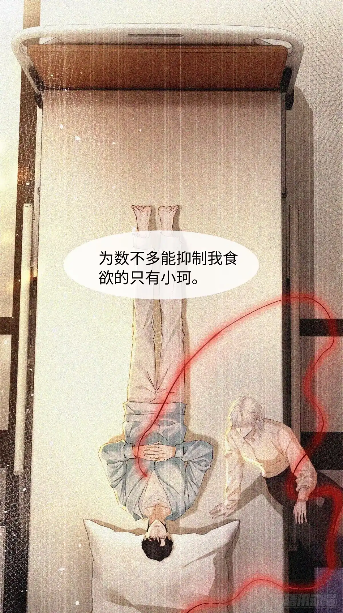 种果无果 13话 哥，是大骗子 第9页