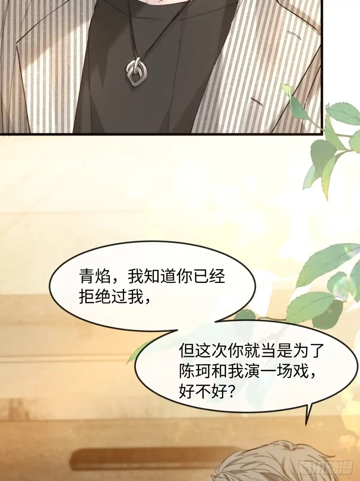 种果无果 14话 诱惑 第10页