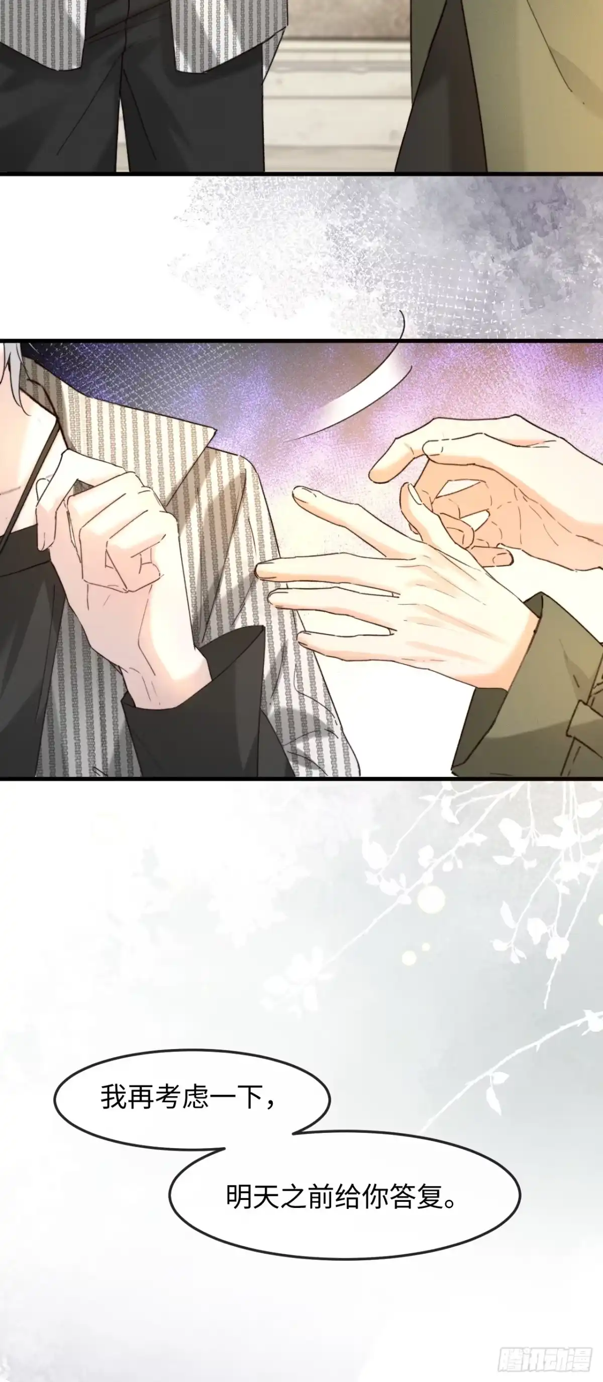 种果无果 14话 诱惑 第12页