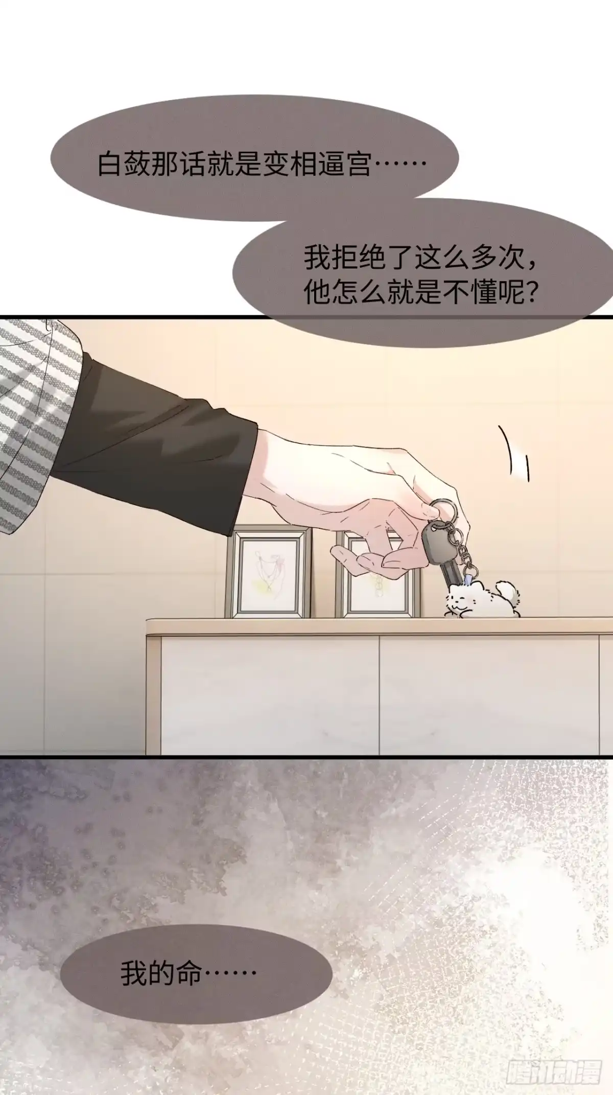 种果无果 14话 诱惑 第13页