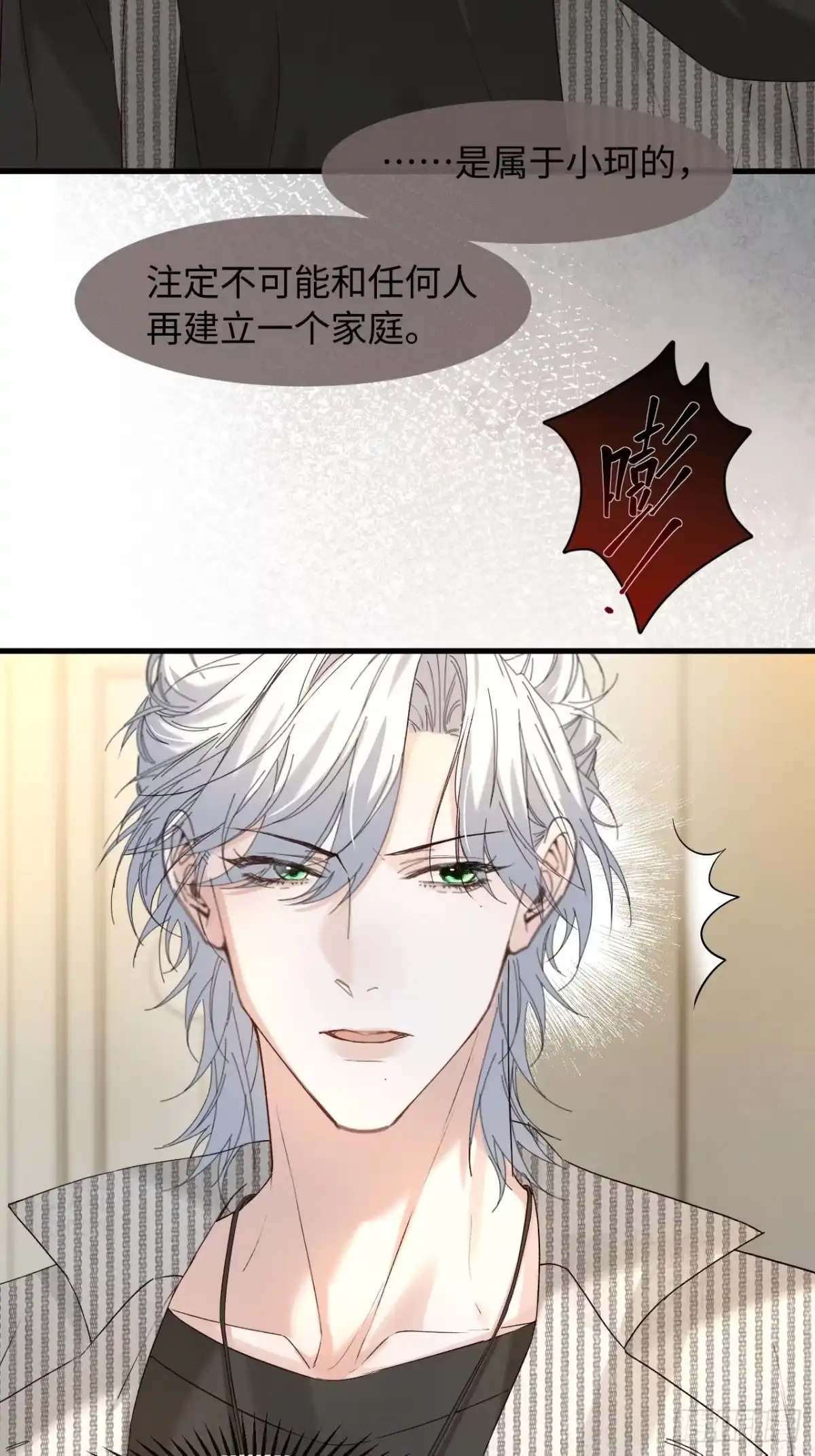 种果无果 14话 诱惑 第15页