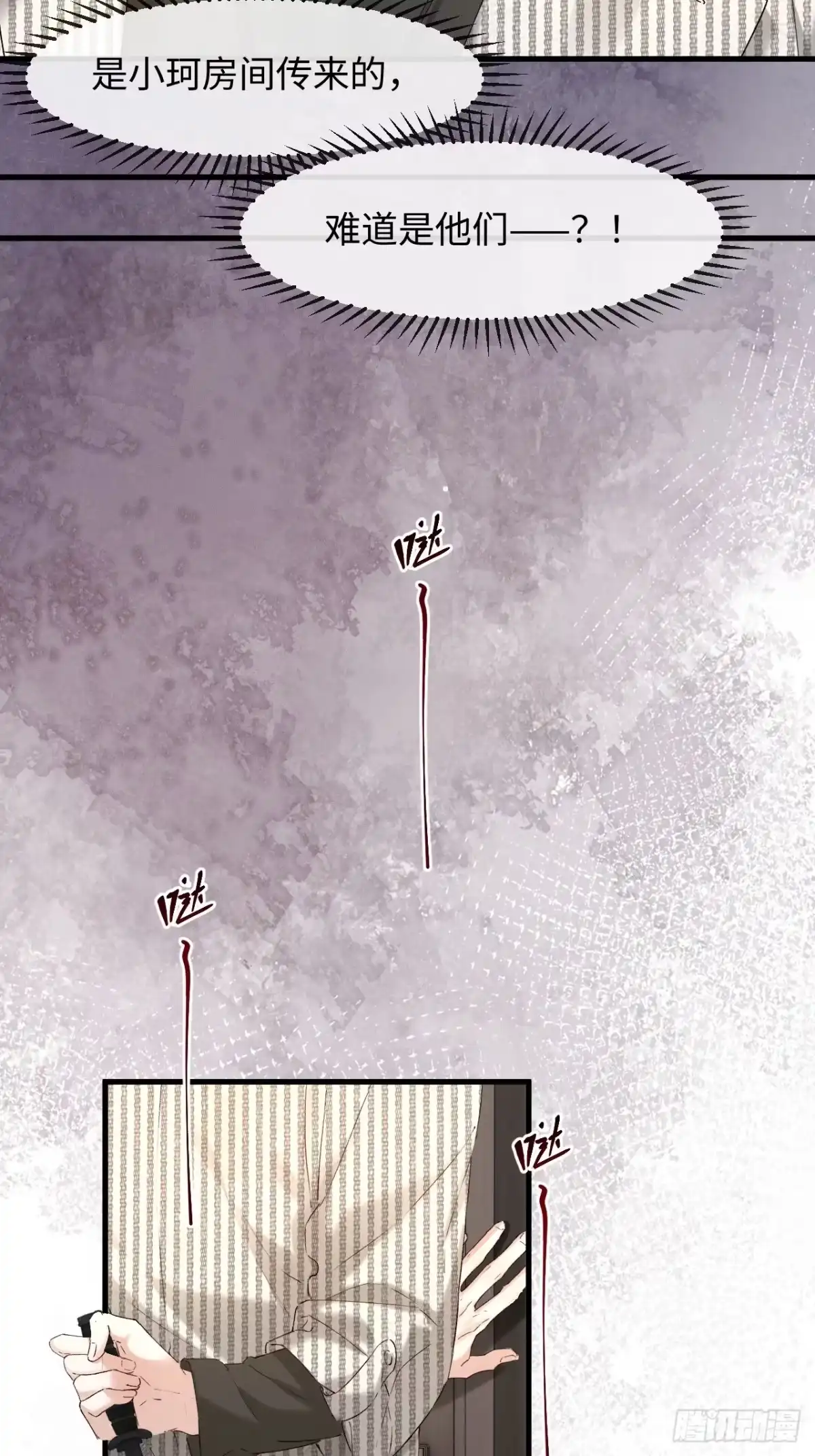 种果无果 14话 诱惑 第16页