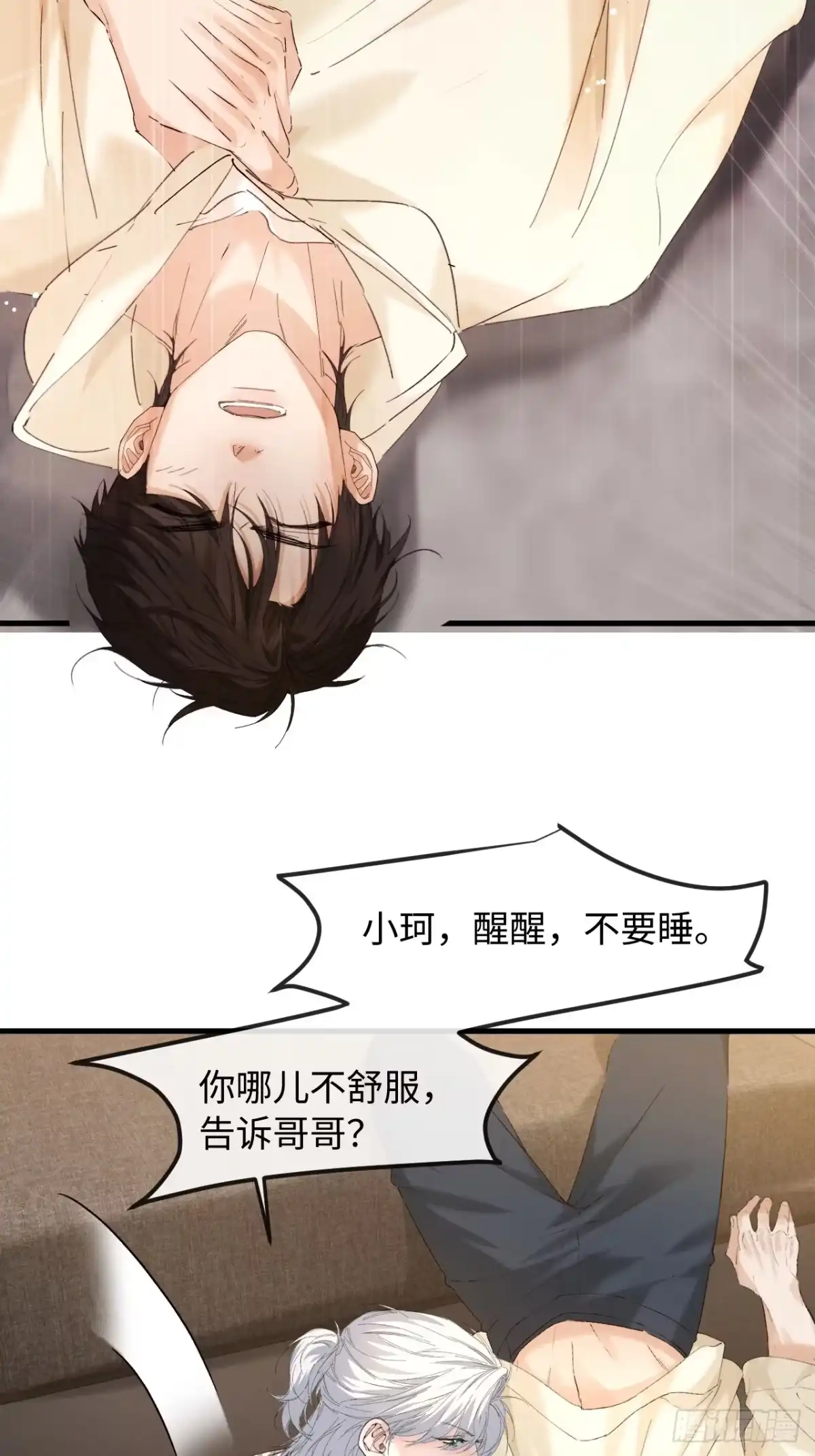 种果无果 14话 诱惑 第19页