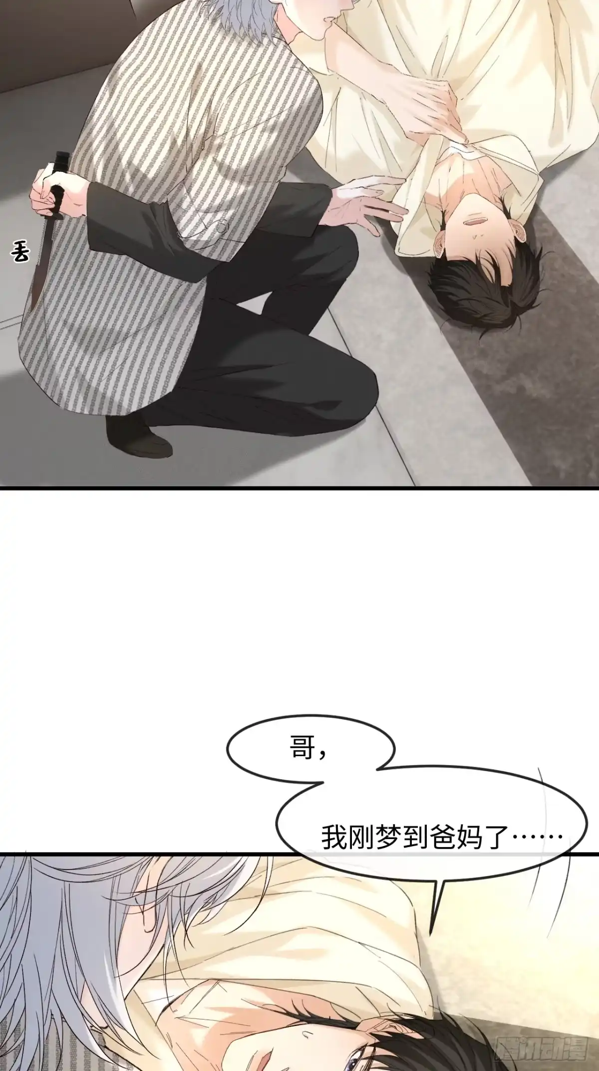 种果无果 14话 诱惑 第20页