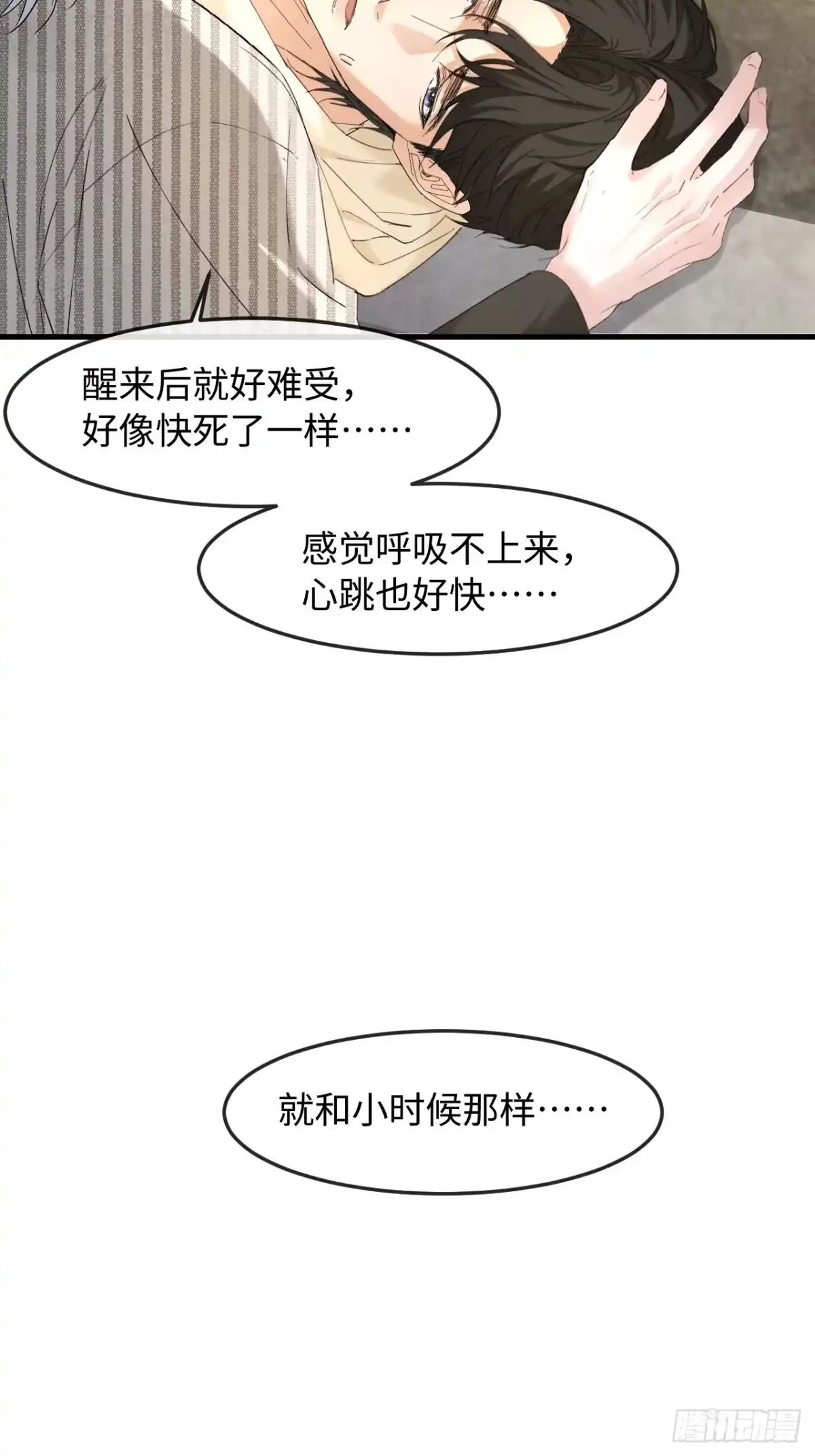 种果无果 14话 诱惑 第21页