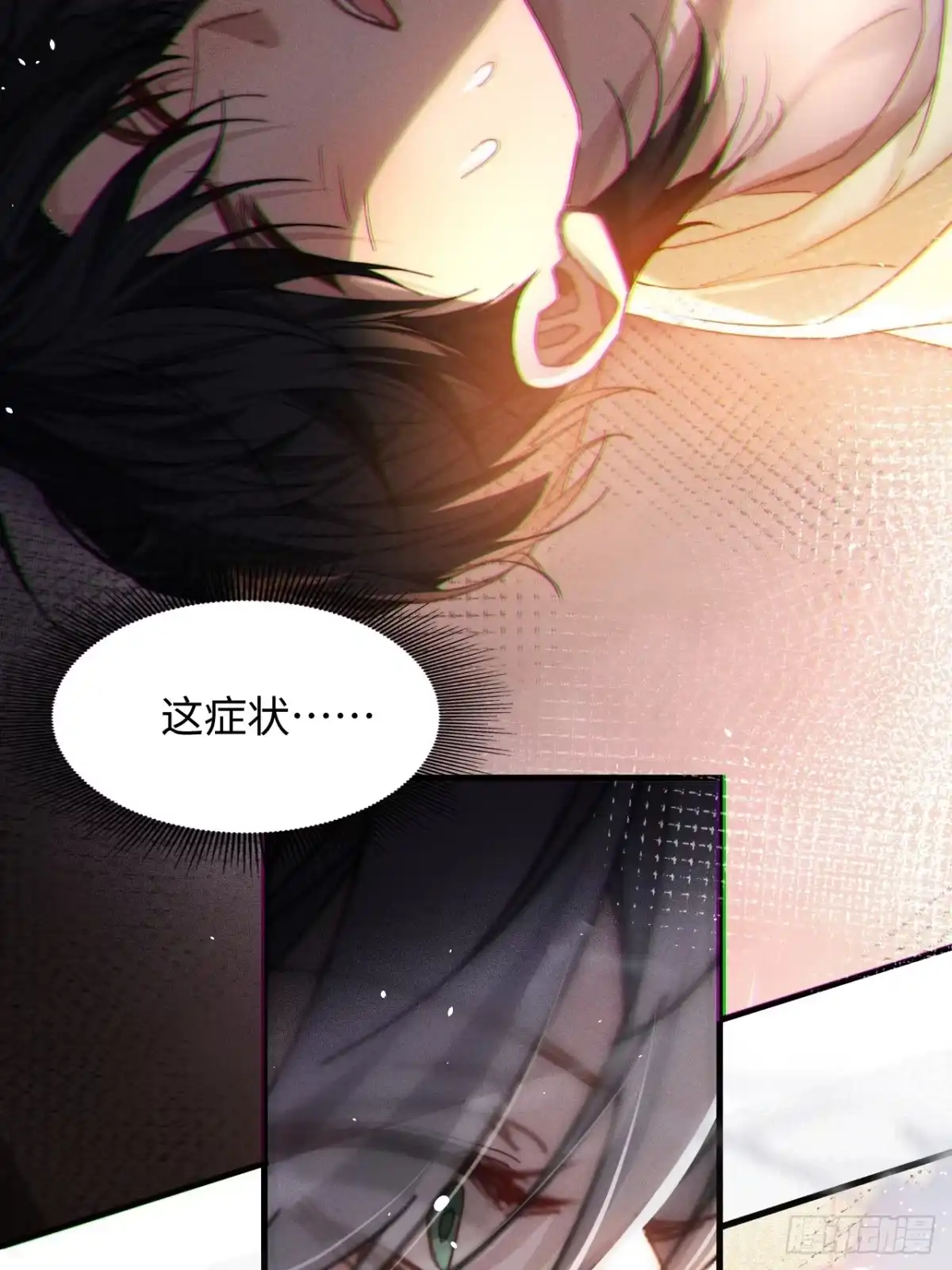 种果无果 14话 诱惑 第23页