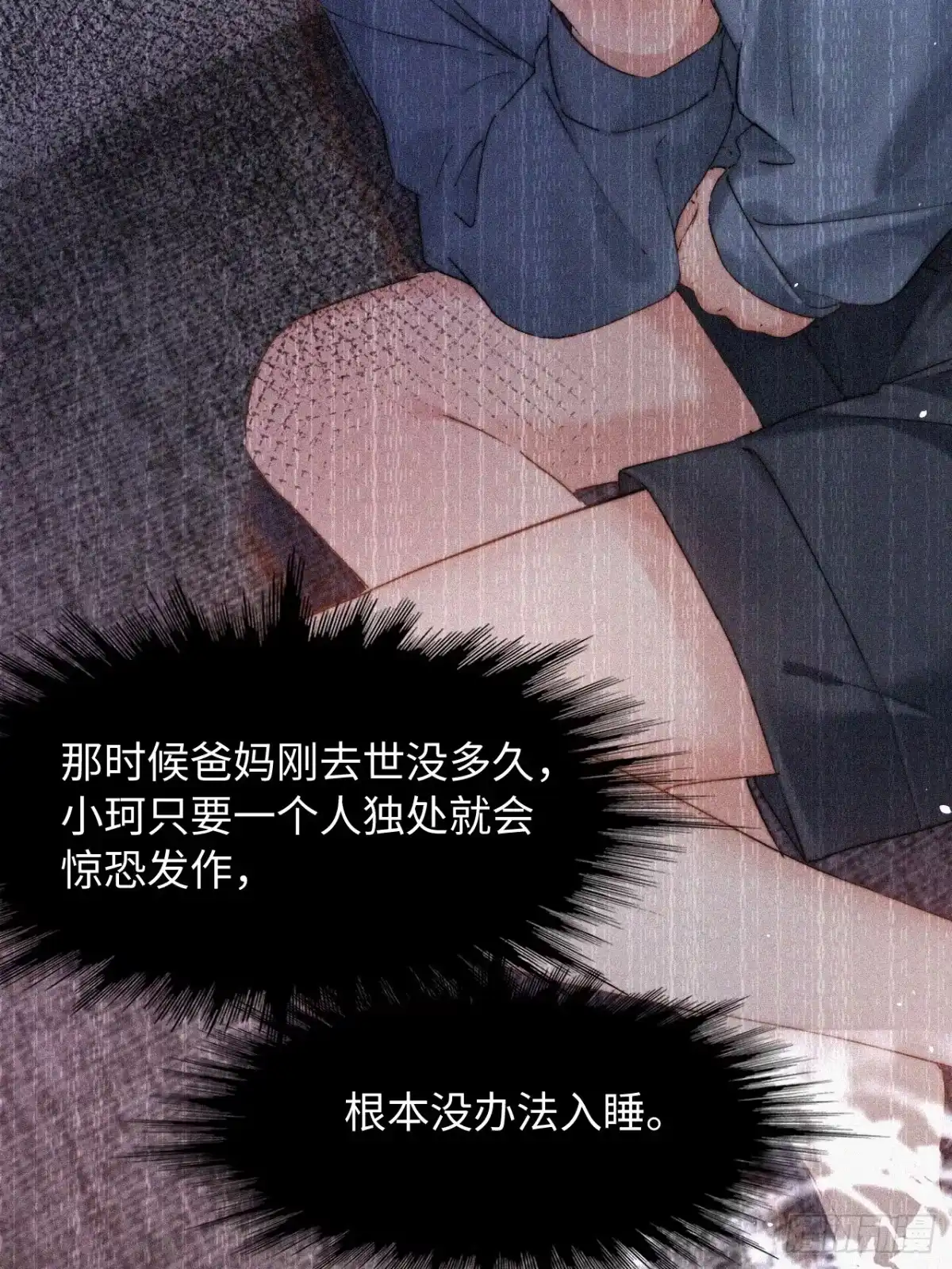 种果无果 14话 诱惑 第25页
