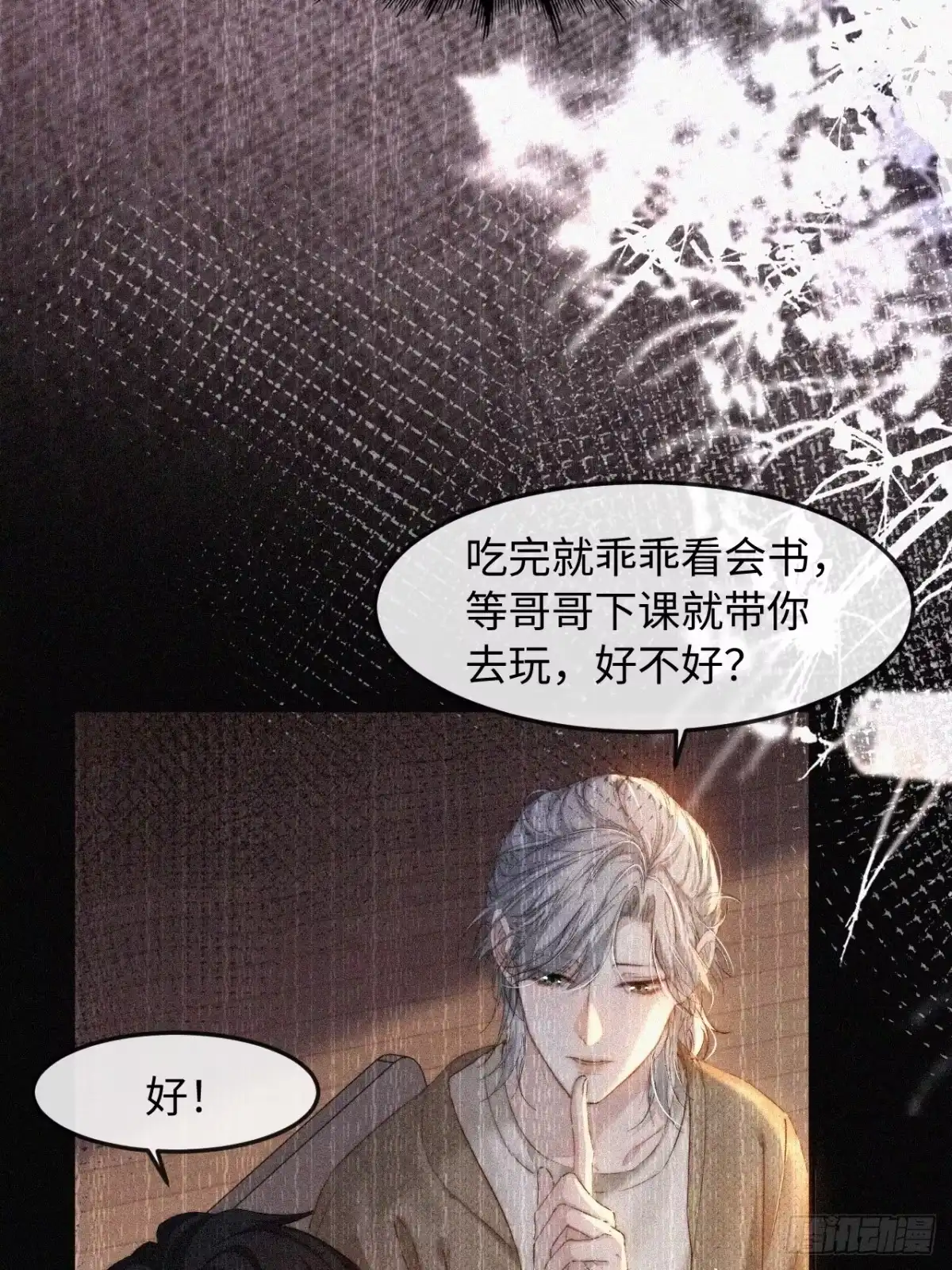 种果无果 14话 诱惑 第26页