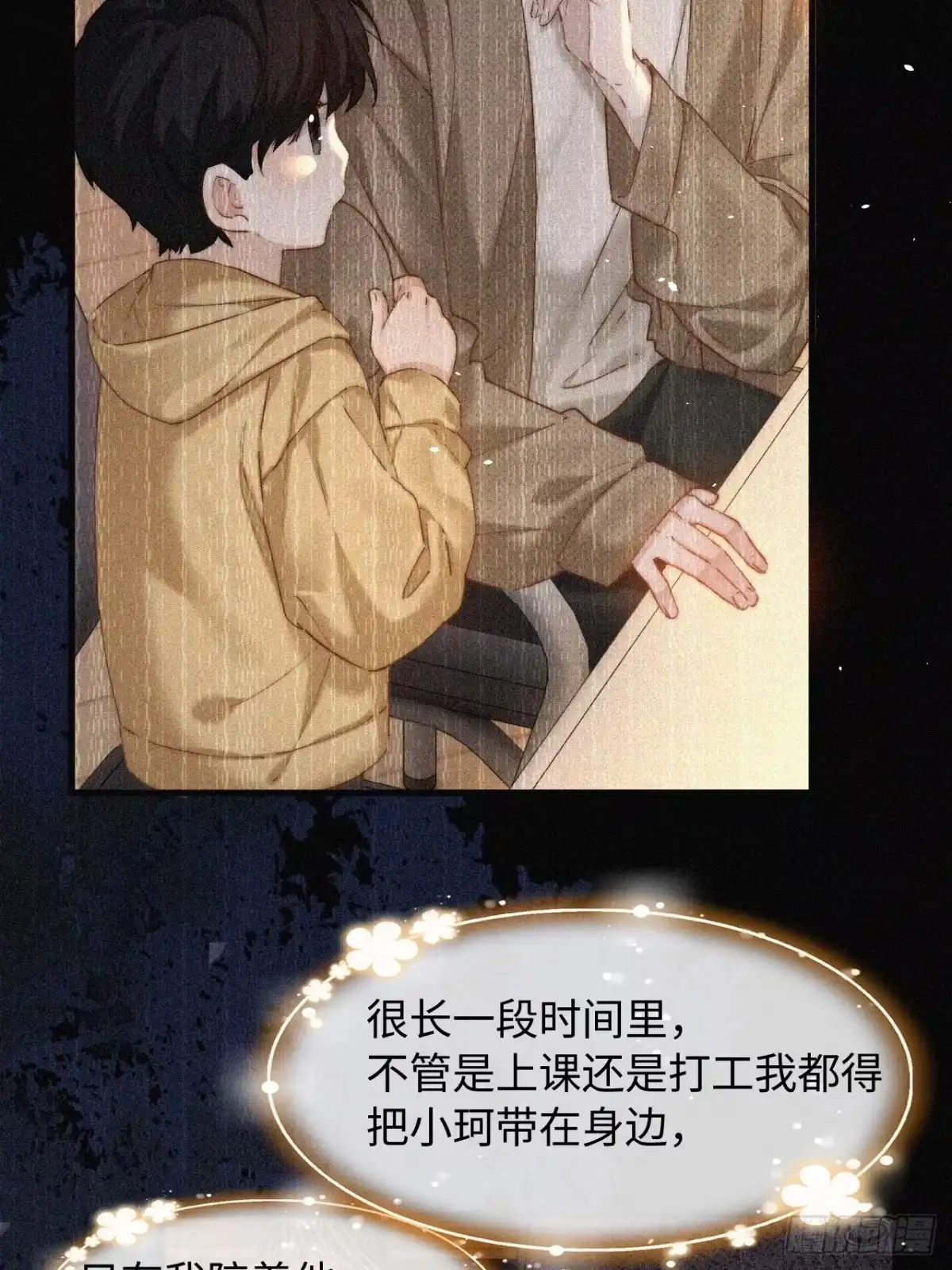 种果无果 14话 诱惑 第27页