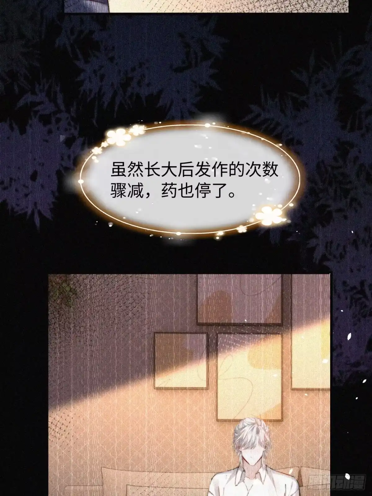 种果无果 14话 诱惑 第29页