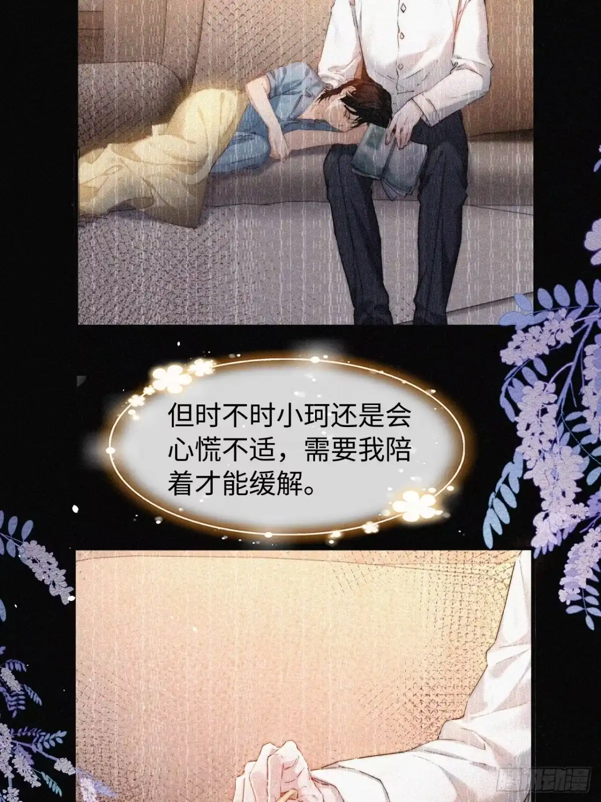 种果无果 14话 诱惑 第30页