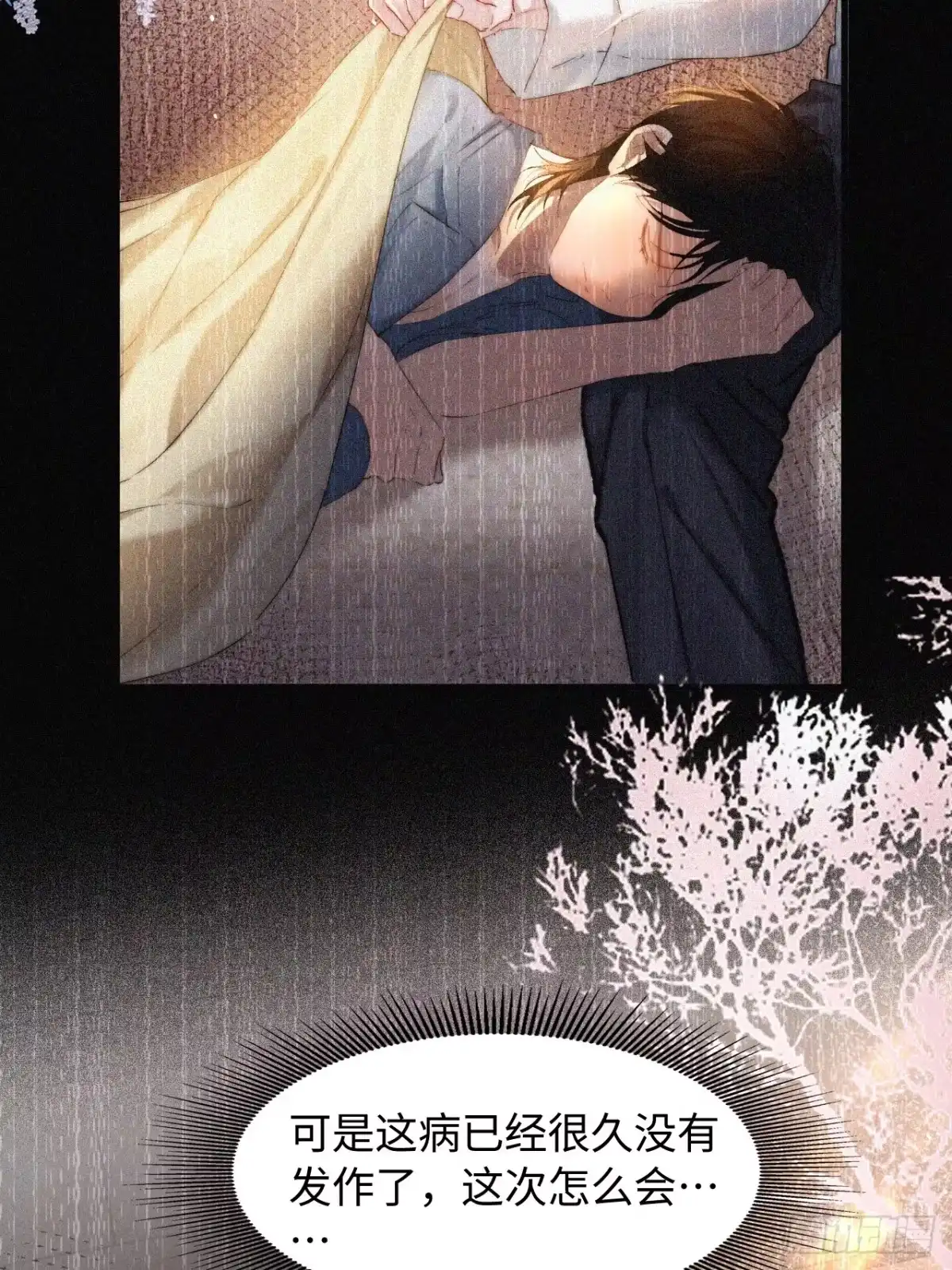 种果无果 14话 诱惑 第31页