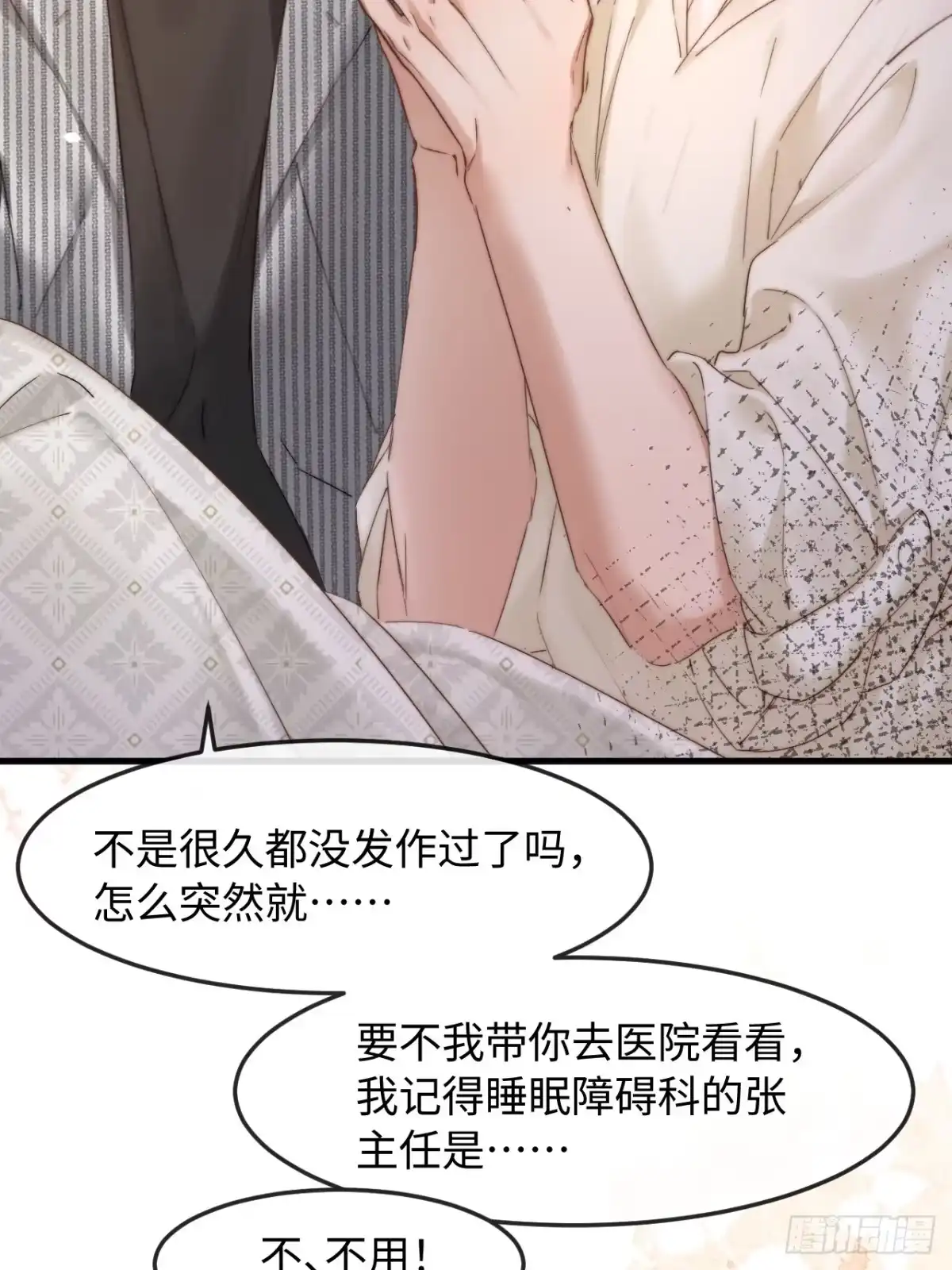 种果无果 14话 诱惑 第36页