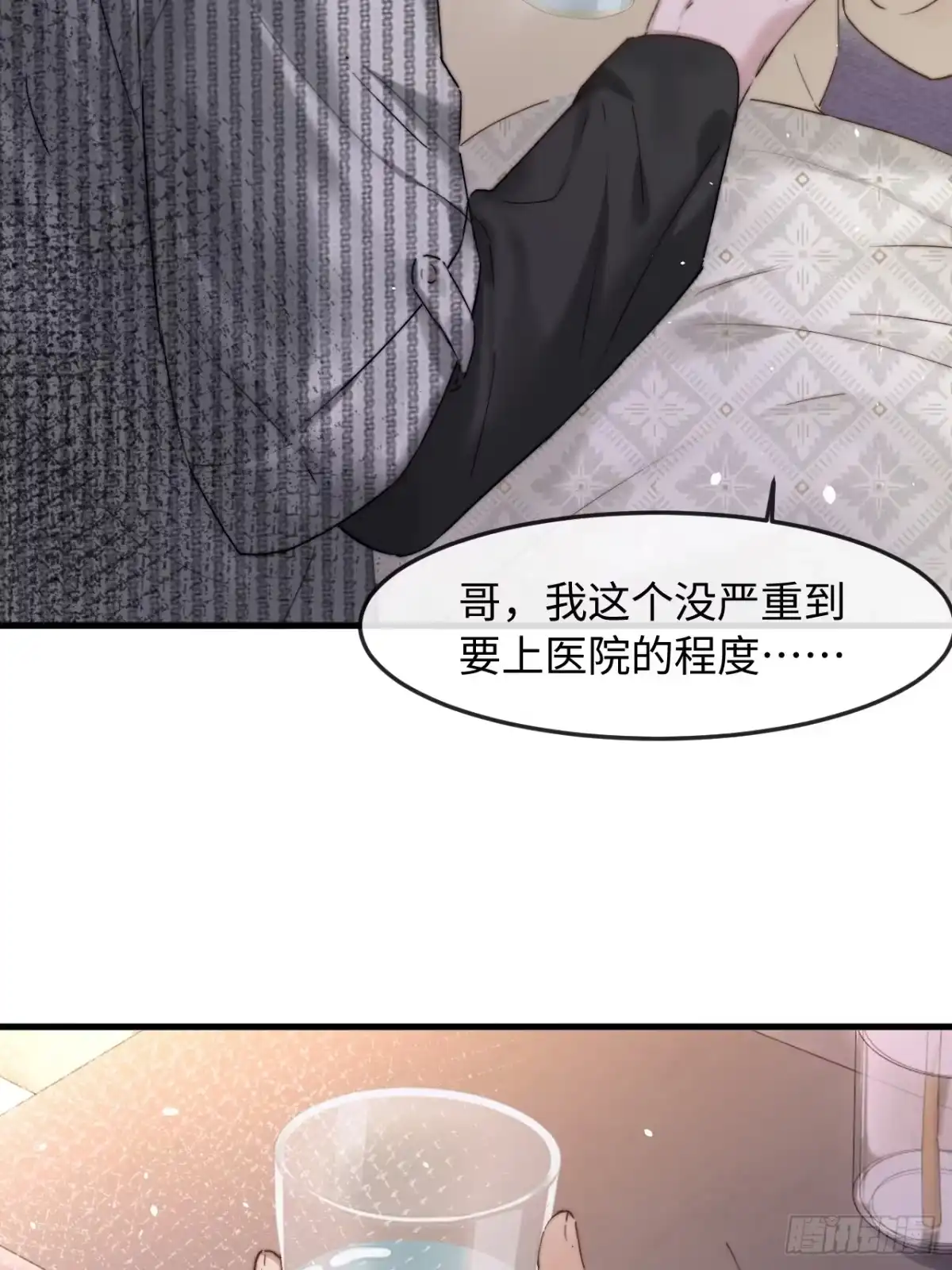 种果无果 14话 诱惑 第38页